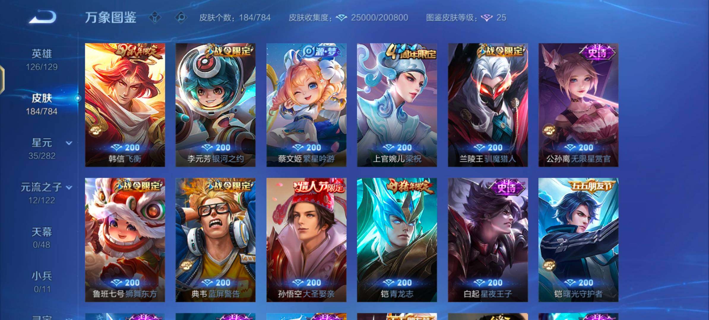 WZLX4273659王者荣耀账号详情图7