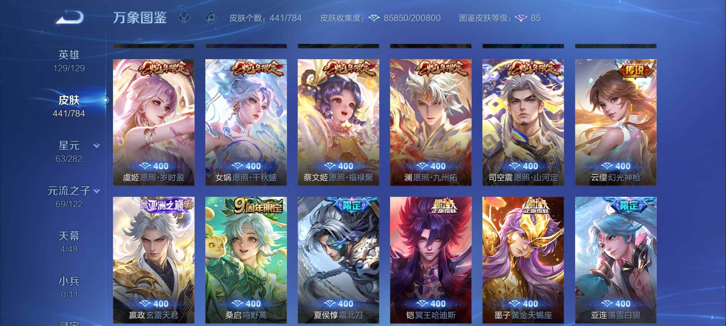 WZCMY4272570王者荣耀账号详情图8