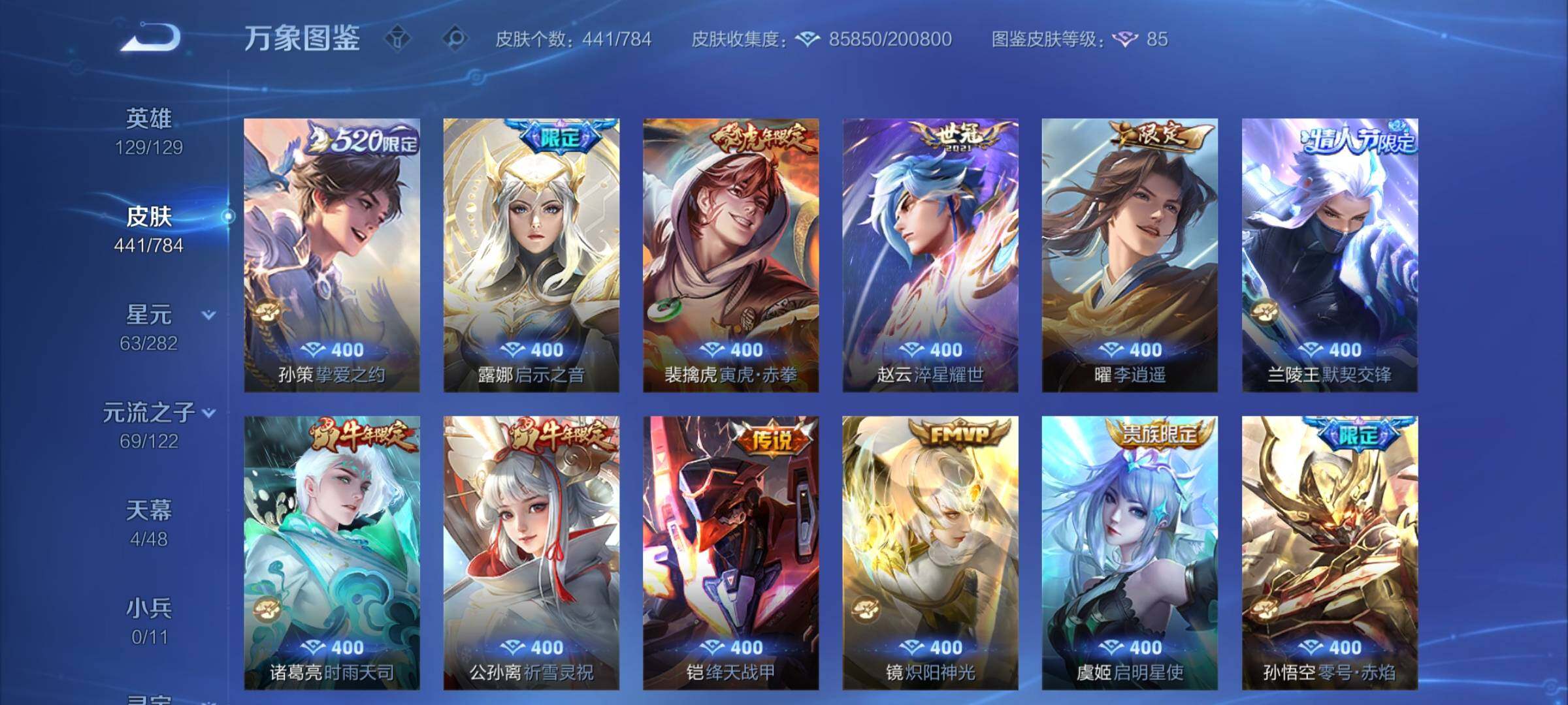 WZCMY4272570王者荣耀账号详情图12