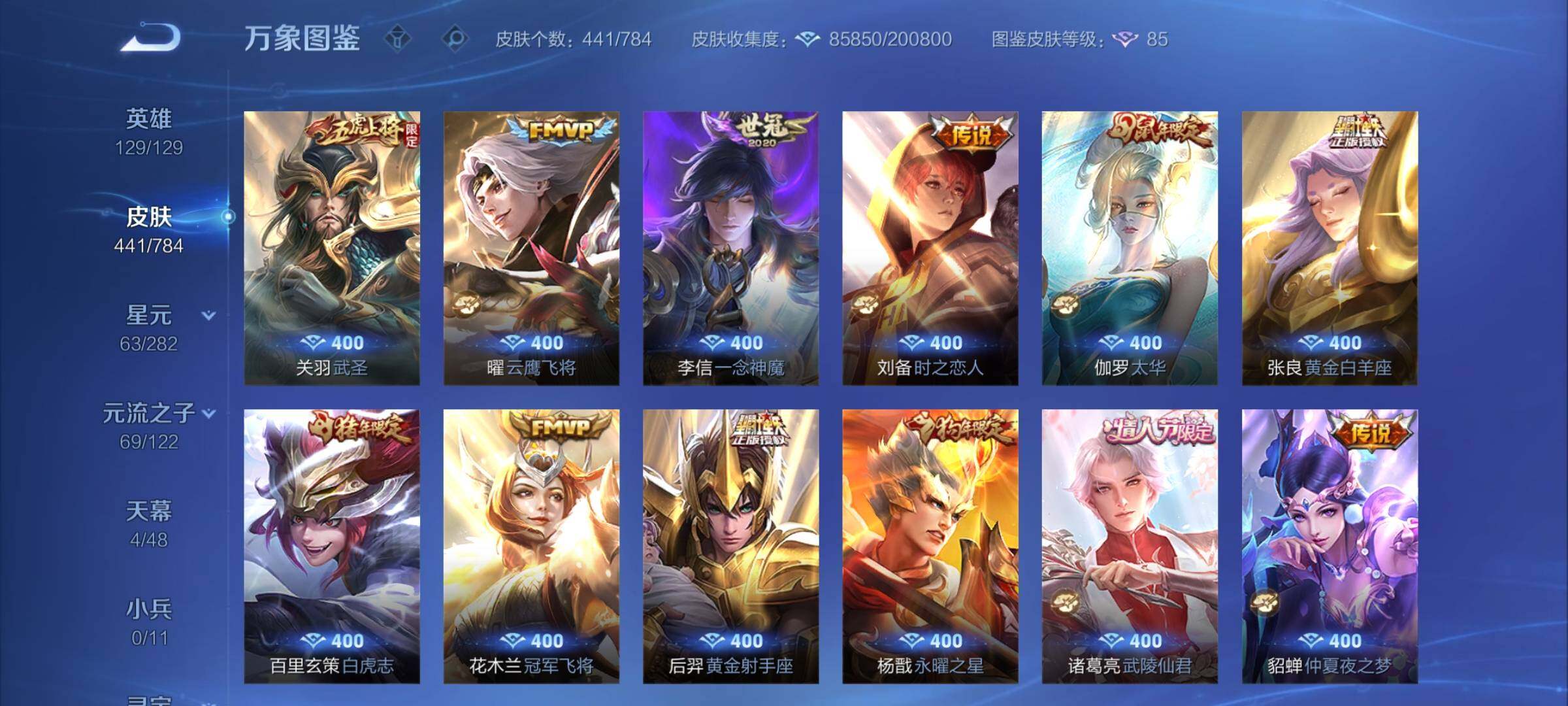 WZCMY4272570王者荣耀账号详情图13