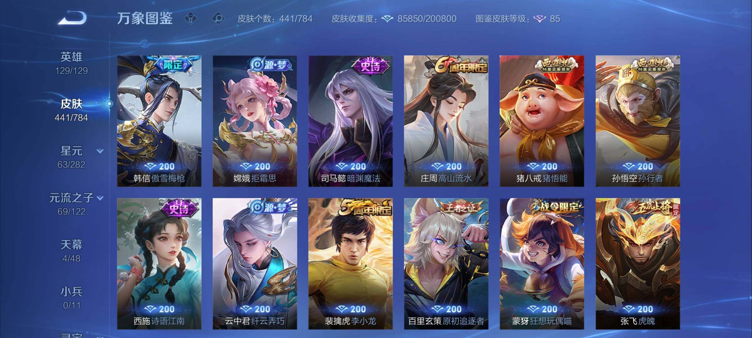 WZCMY4272570王者荣耀账号详情图16