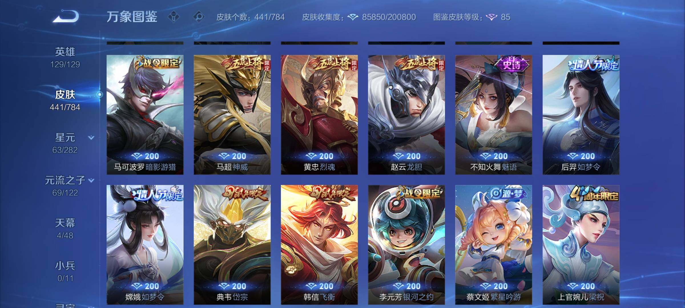 WZCMY4272570王者荣耀账号详情图17