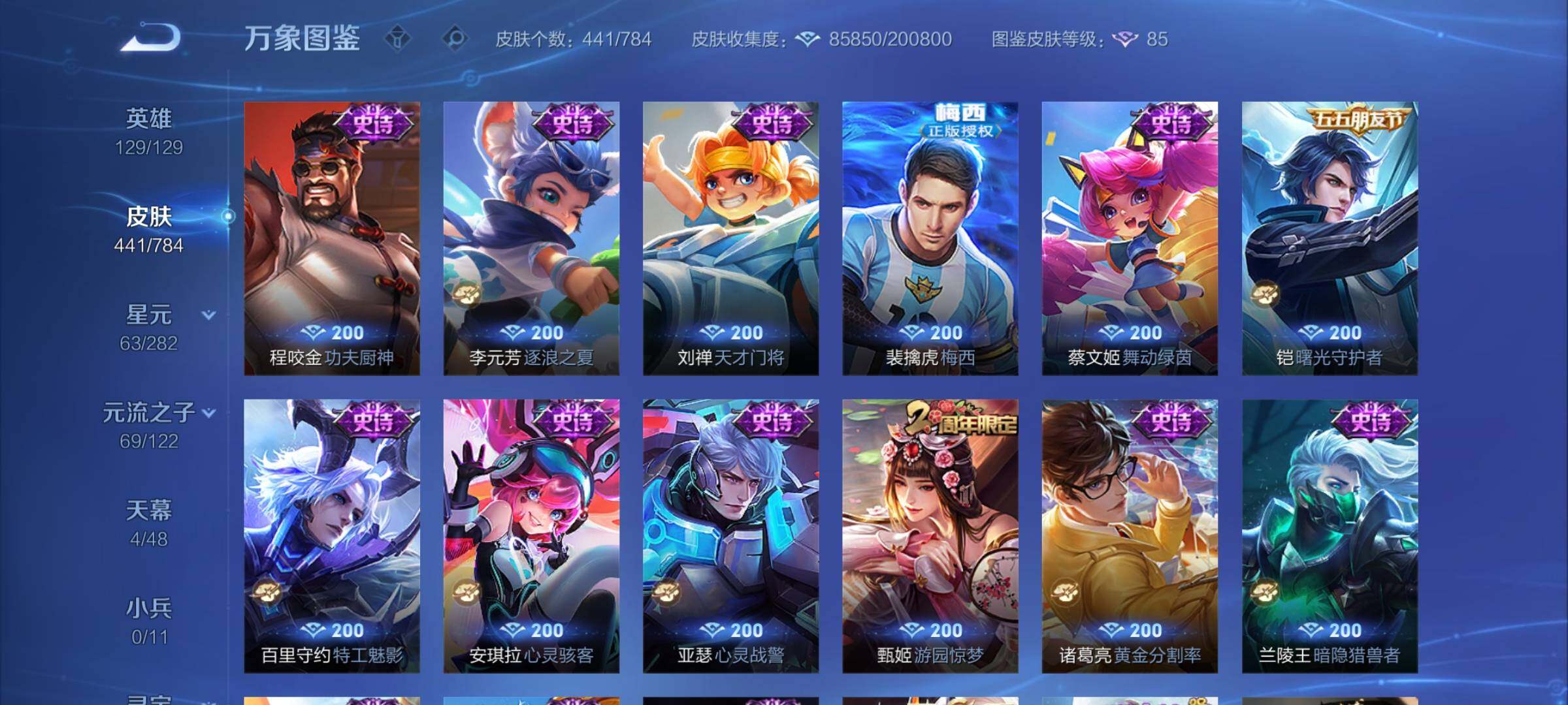 WZCMY4272570王者荣耀账号详情图19