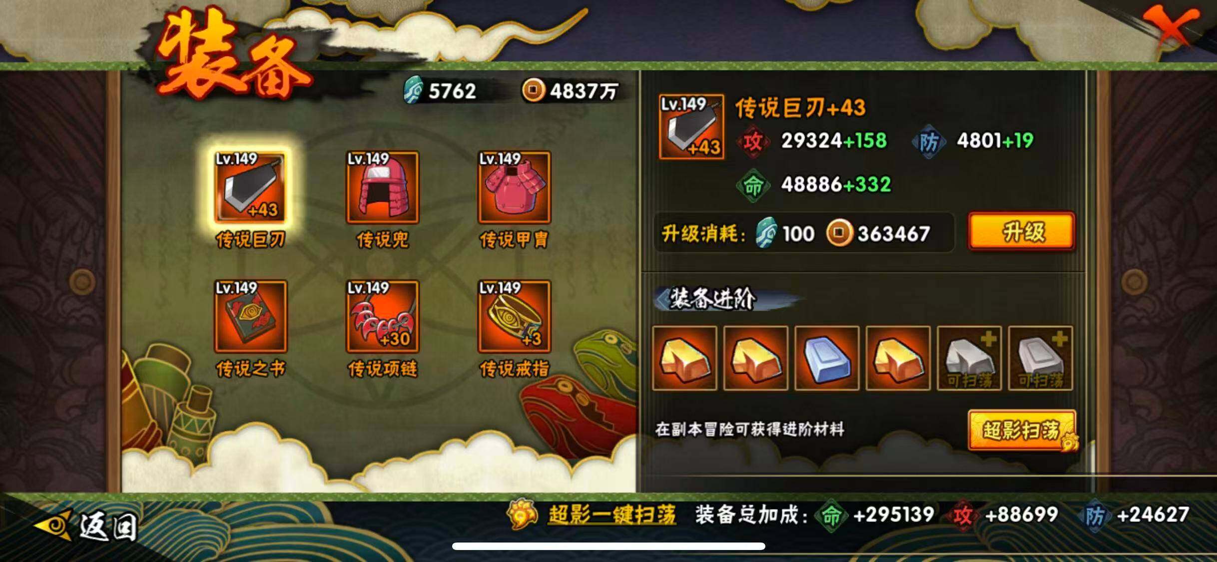 HYQM425097火影忍者账号详情图14 HYQM425097火影忍者账号详情图14