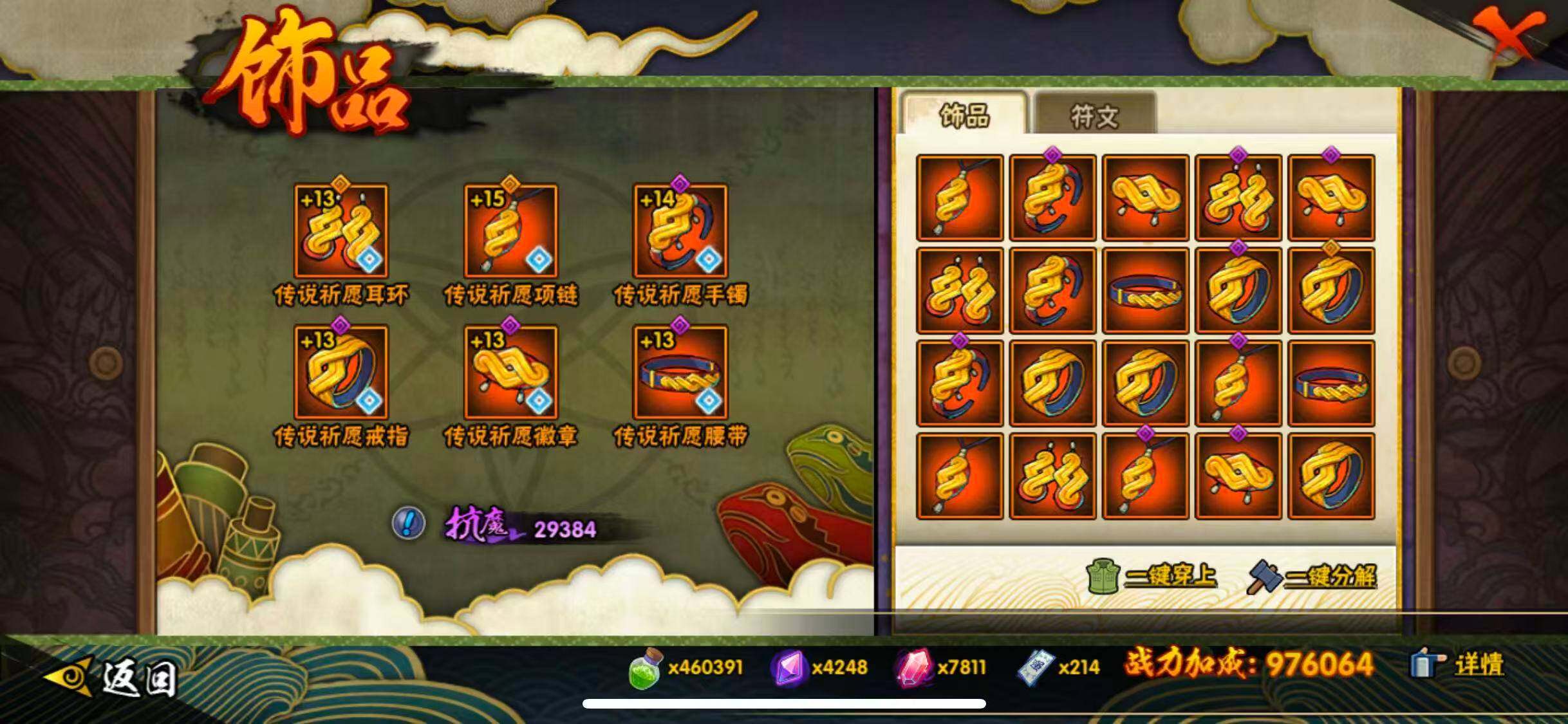 HYQM425097火影忍者账号详情图16 HYQM425097火影忍者账号详情图16