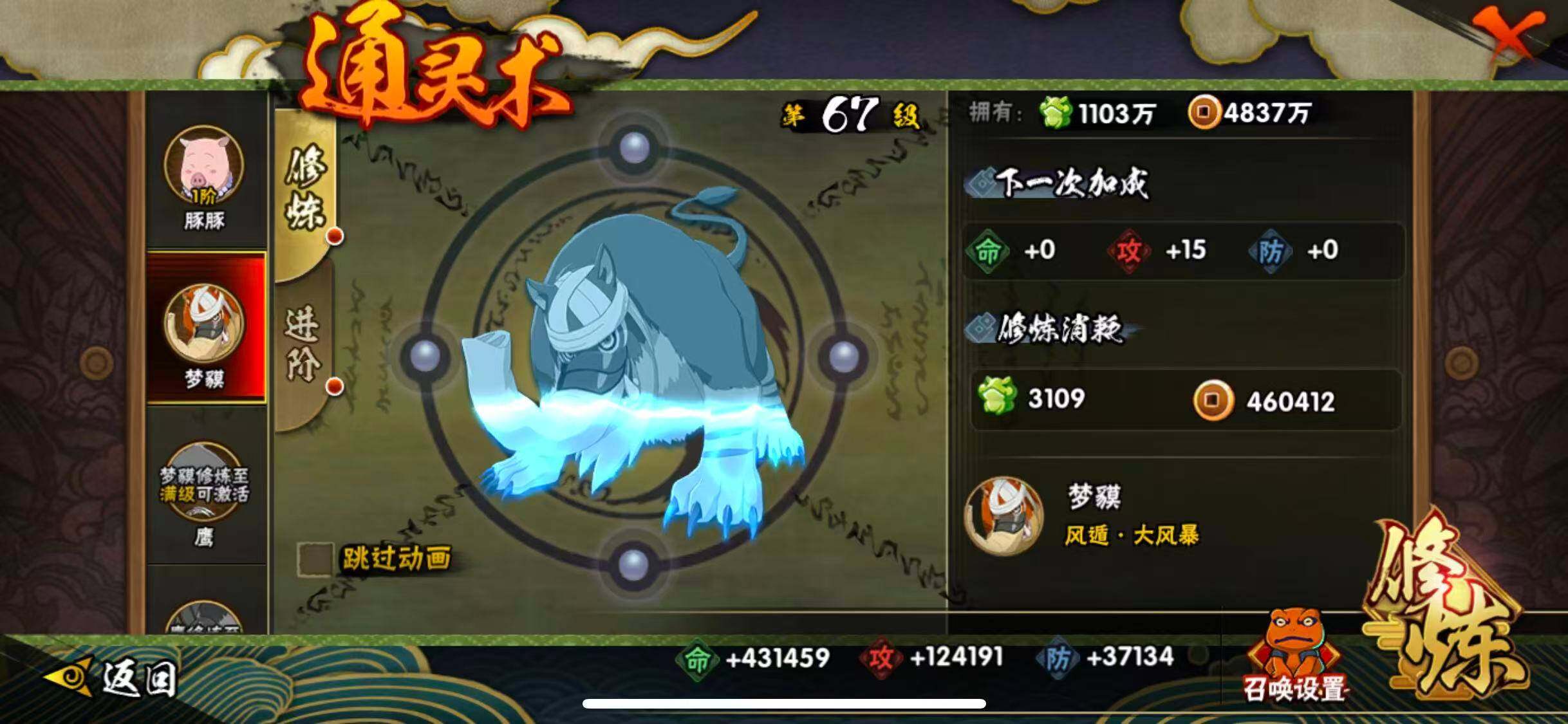 HYQM425097火影忍者账号详情图19 HYQM425097火影忍者账号详情图19