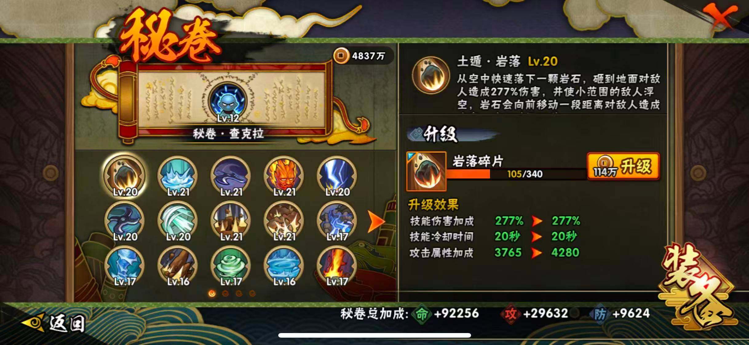 HYQM425097火影忍者账号详情图20 HYQM425097火影忍者账号详情图20