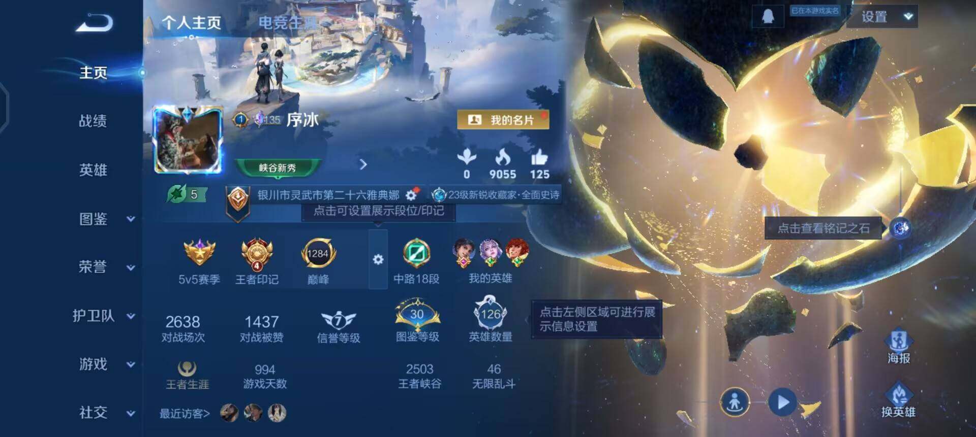 WZLX4281869王者荣耀账号详情图2