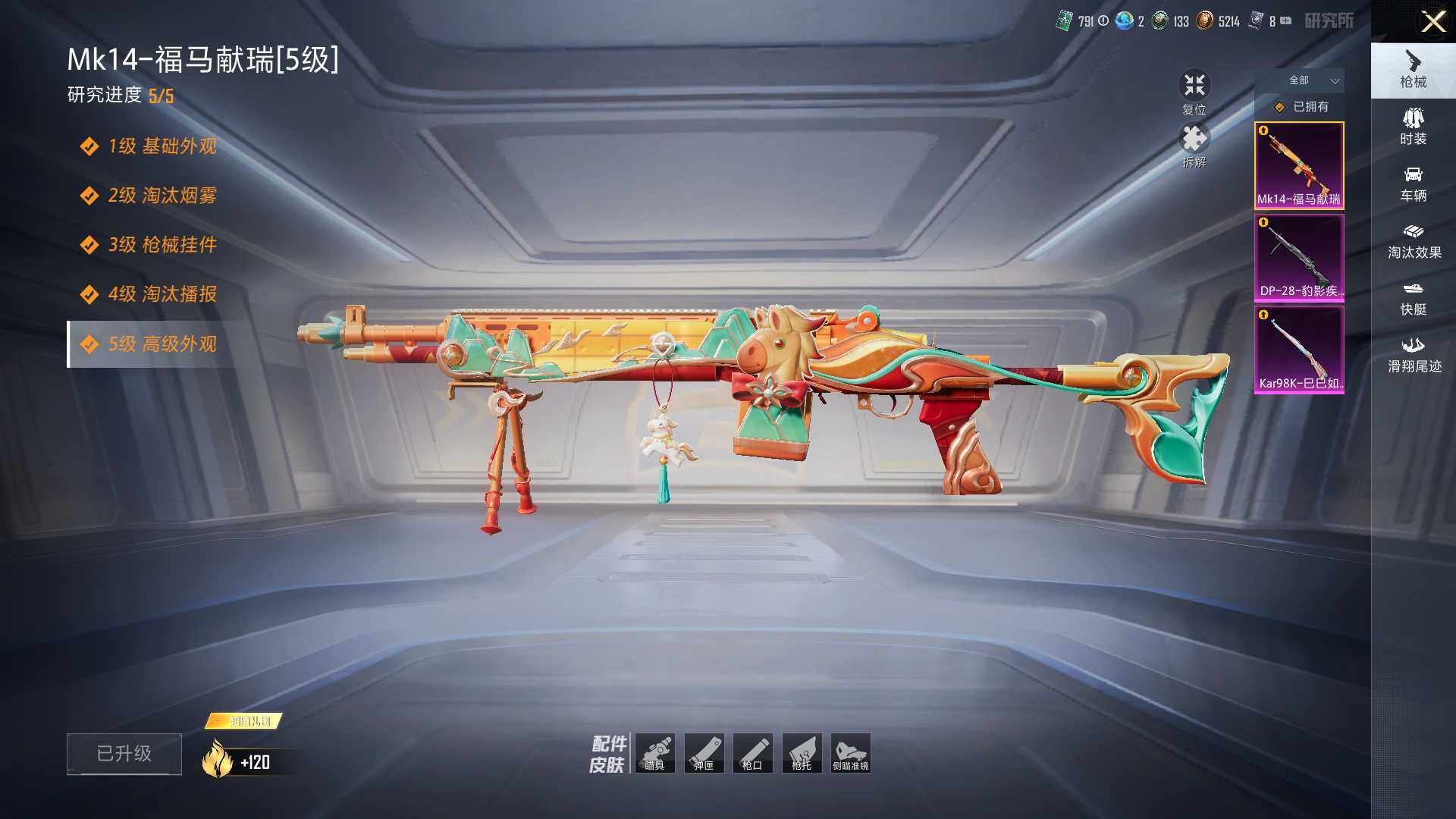 HPLE4151021和平精英账号详情图9 HPLE4151021和平精英账号详情图9