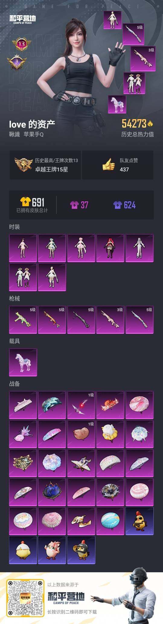 HPLX4150857和平精英账号详情图2 HPLX4150857和平精英账号详情图2