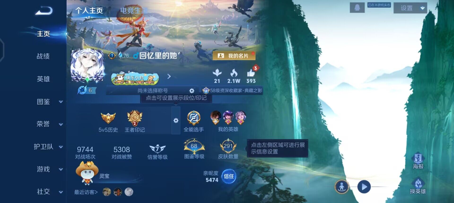 WZQM4269703王者荣耀账号详情图3 WZQM4269703王者荣耀账号详情图3