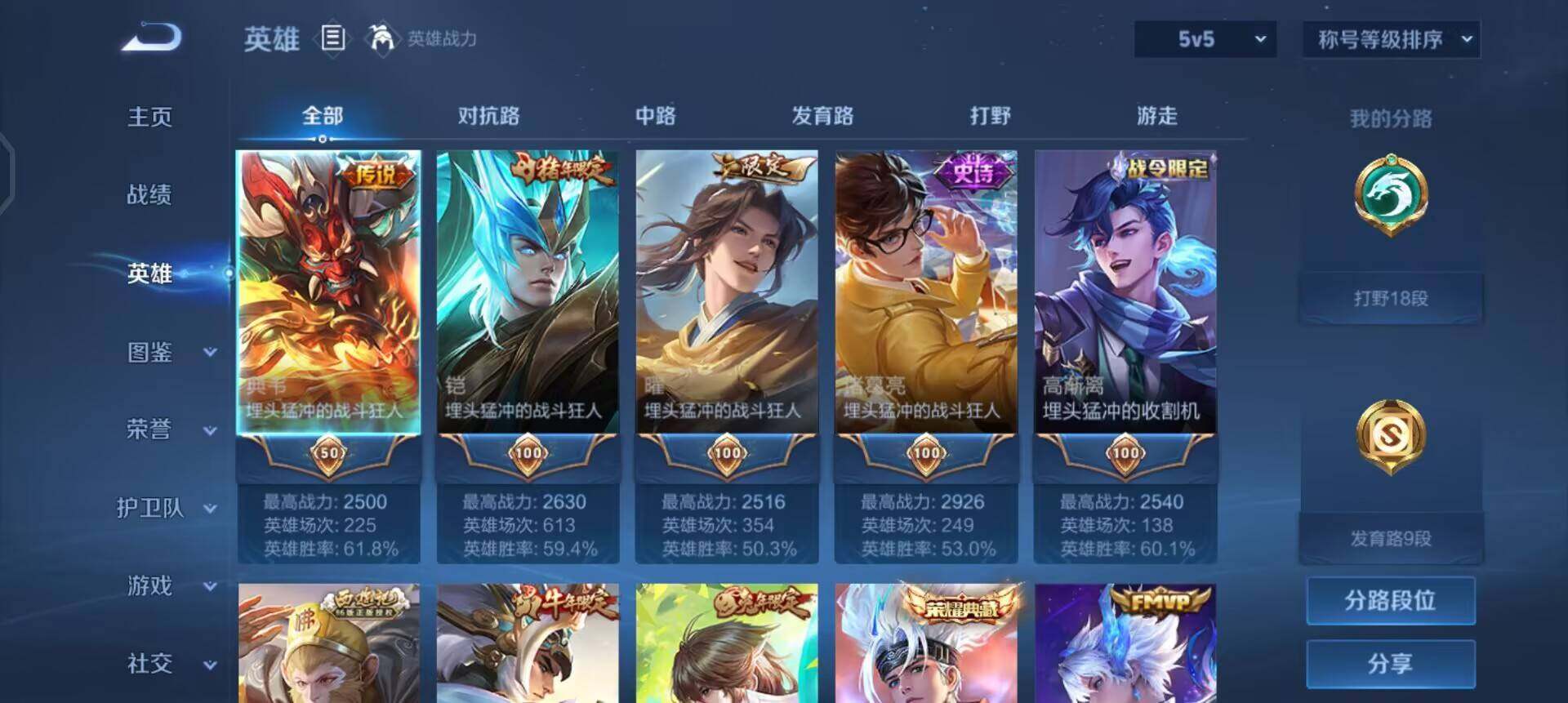 WZQM4269703王者荣耀账号详情图16 WZQM4269703王者荣耀账号详情图16