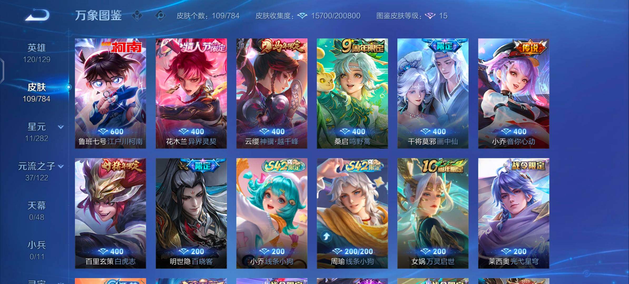 WZLX4270501王者荣耀账号详情图6