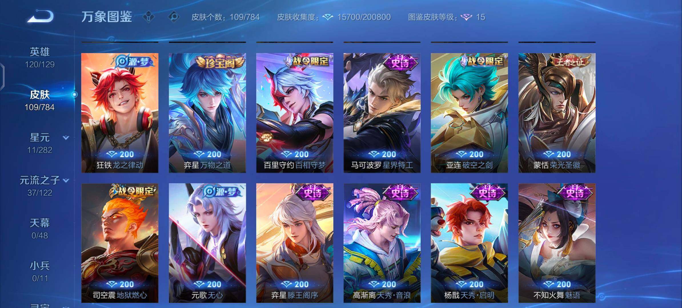 WZLX4270501王者荣耀账号详情图7