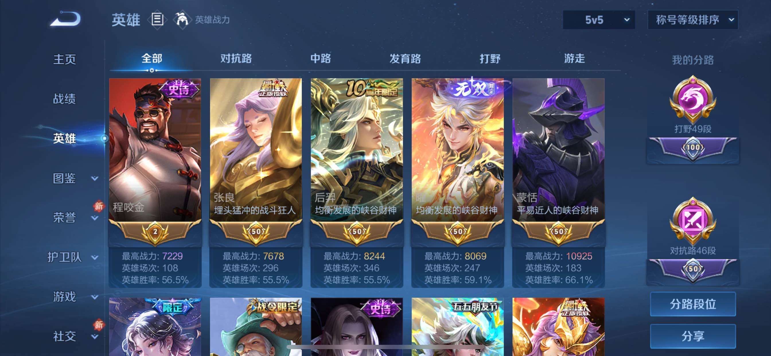 WZQM4294072王者荣耀账号详情图4 WZQM4294072王者荣耀账号详情图4