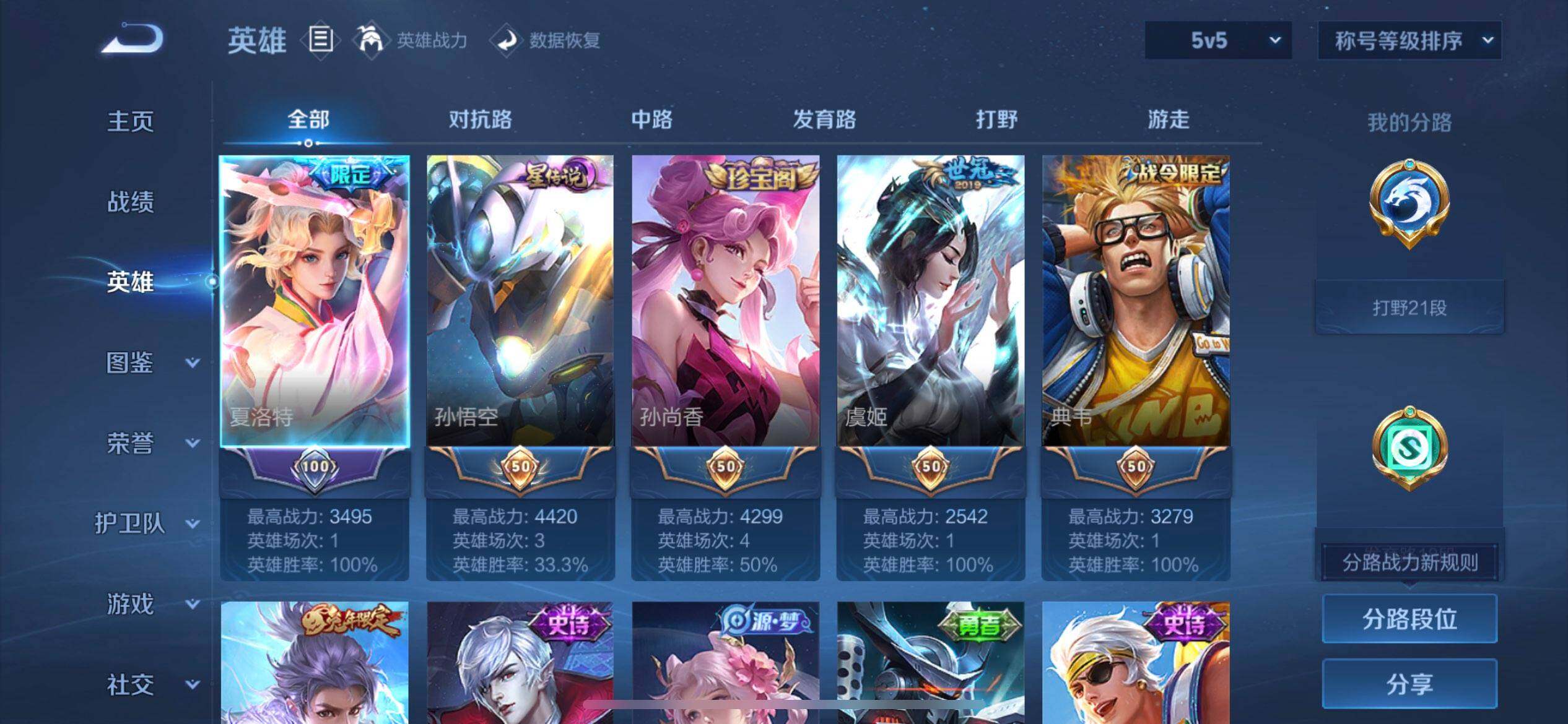 WZQM4274919王者荣耀账号详情图15