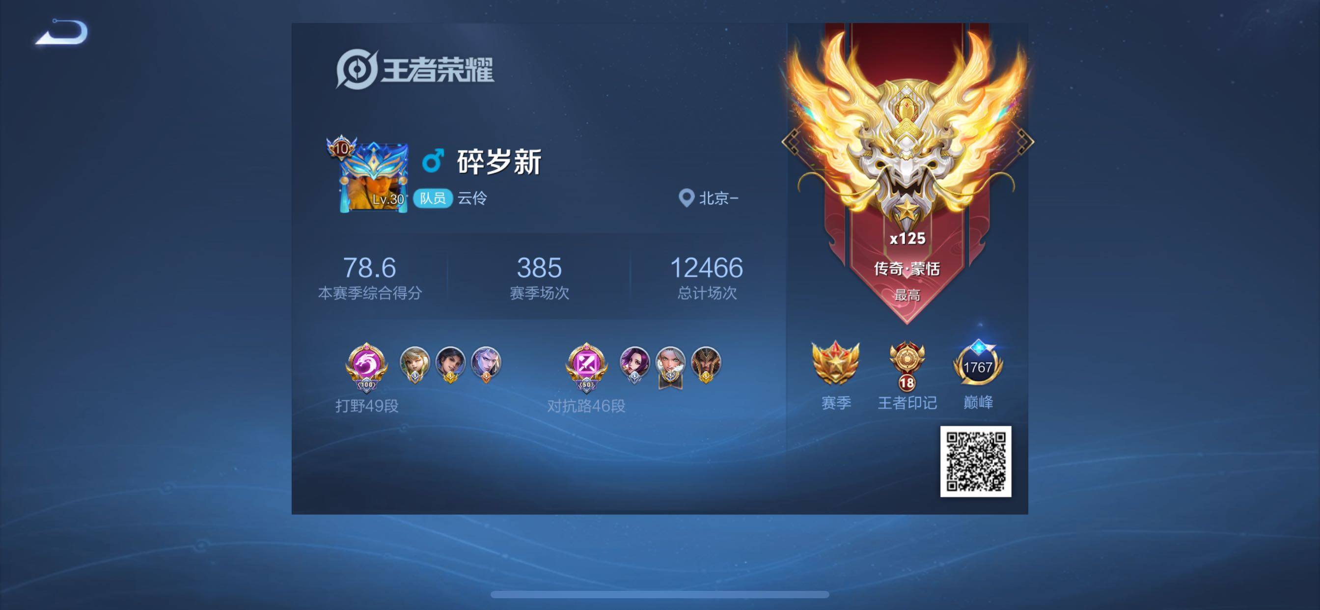 WZQM4294072王者荣耀账号详情图7 WZQM4294072王者荣耀账号详情图7