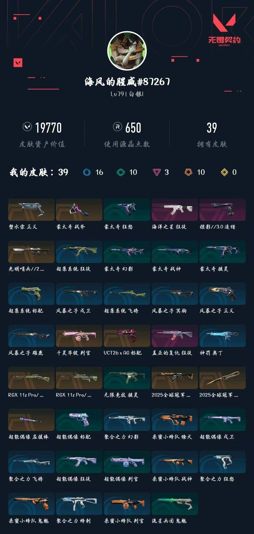 WWQXL425340无畏契约账号详情图2