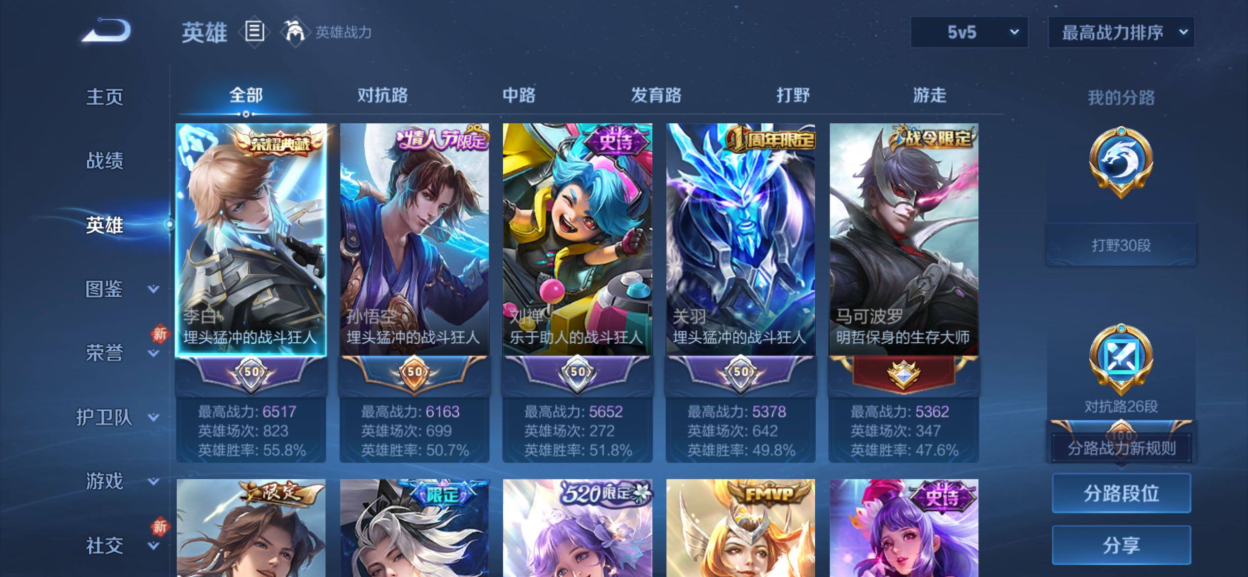 WZCMY4272532王者荣耀账号详情图3 WZCMY4272532王者荣耀账号详情图3