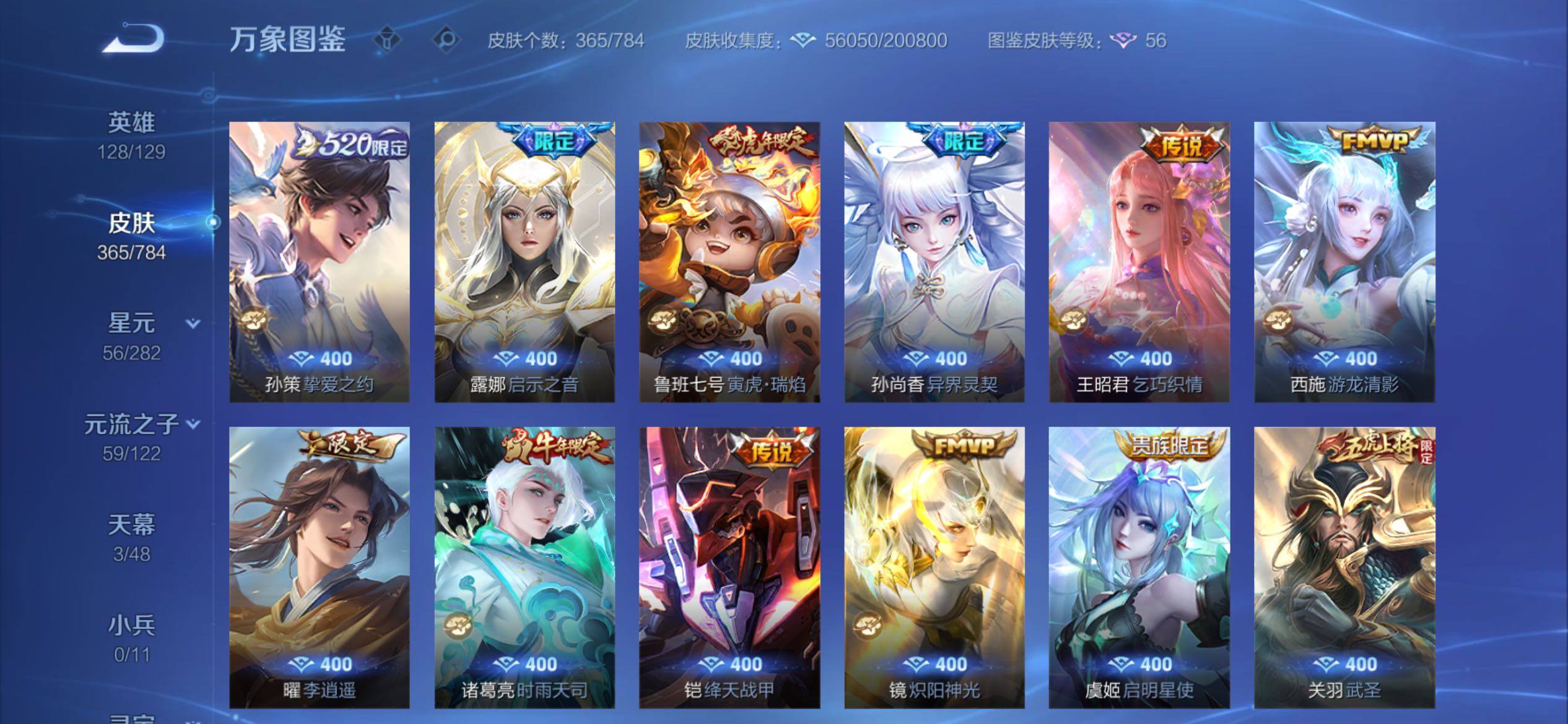 WZCMY4272532王者荣耀账号详情图7 WZCMY4272532王者荣耀账号详情图7