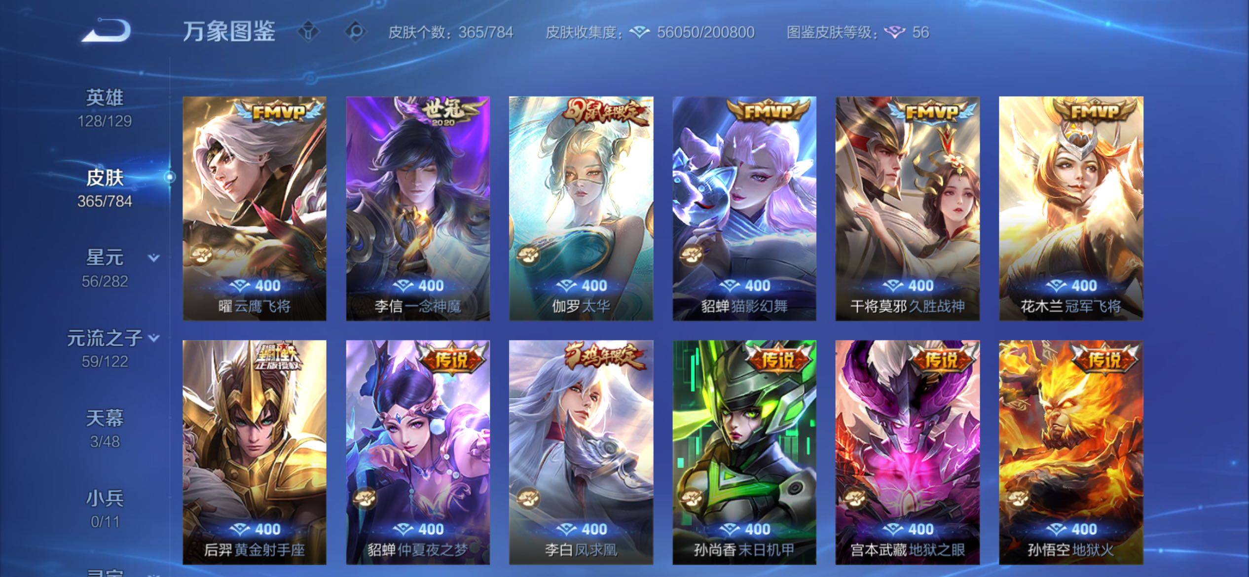 WZCMY4272532王者荣耀账号详情图8 WZCMY4272532王者荣耀账号详情图8