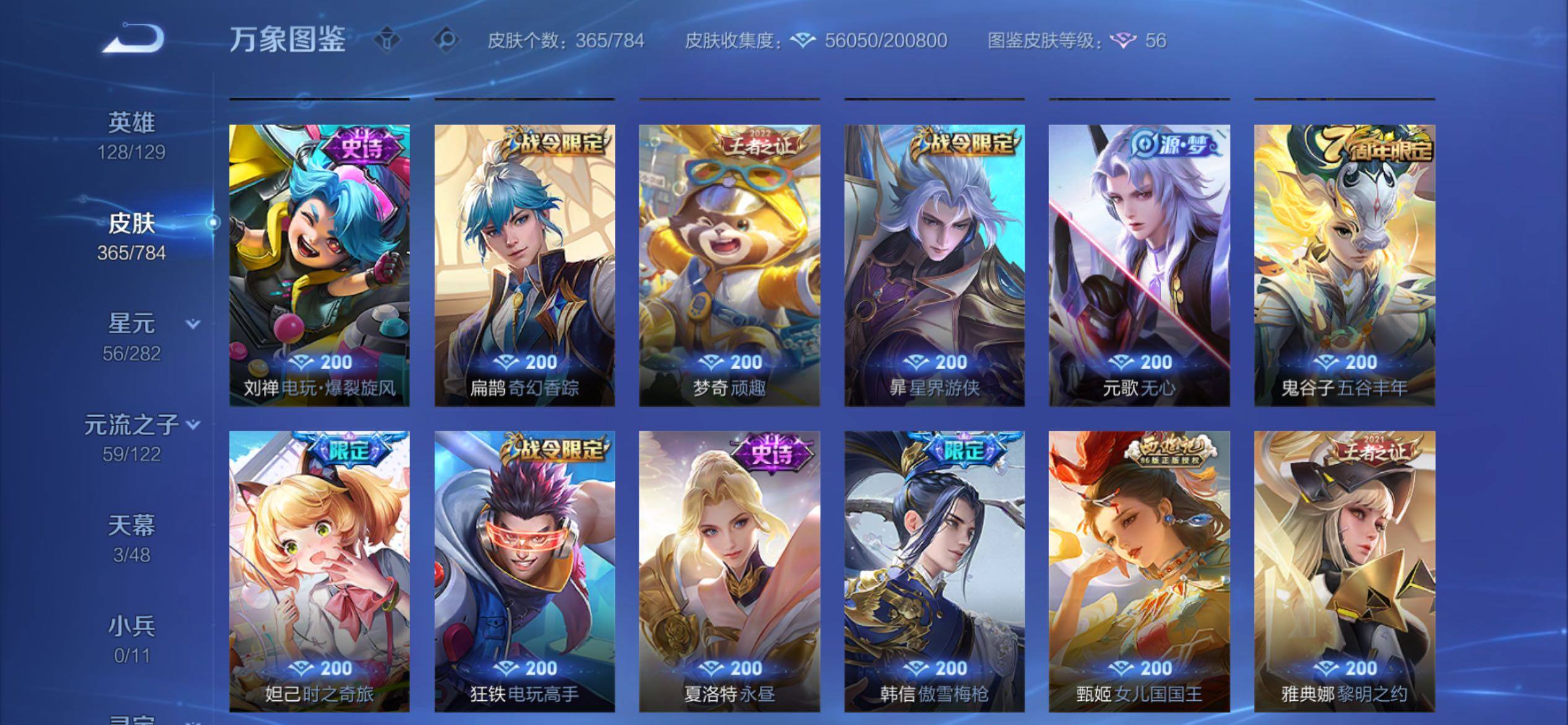 WZCMY4272532王者荣耀账号详情图10 WZCMY4272532王者荣耀账号详情图10