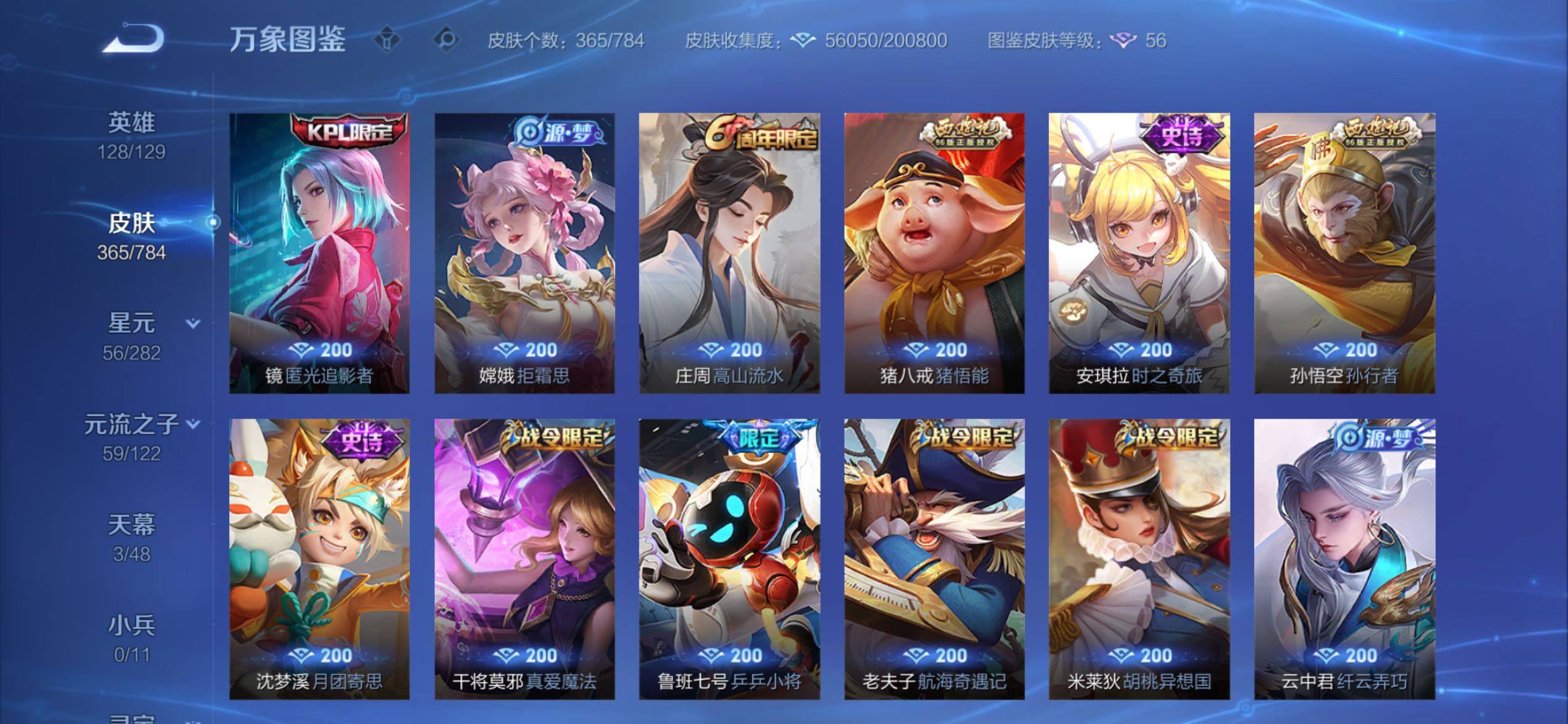 WZCMY4272532王者荣耀账号详情图11 WZCMY4272532王者荣耀账号详情图11