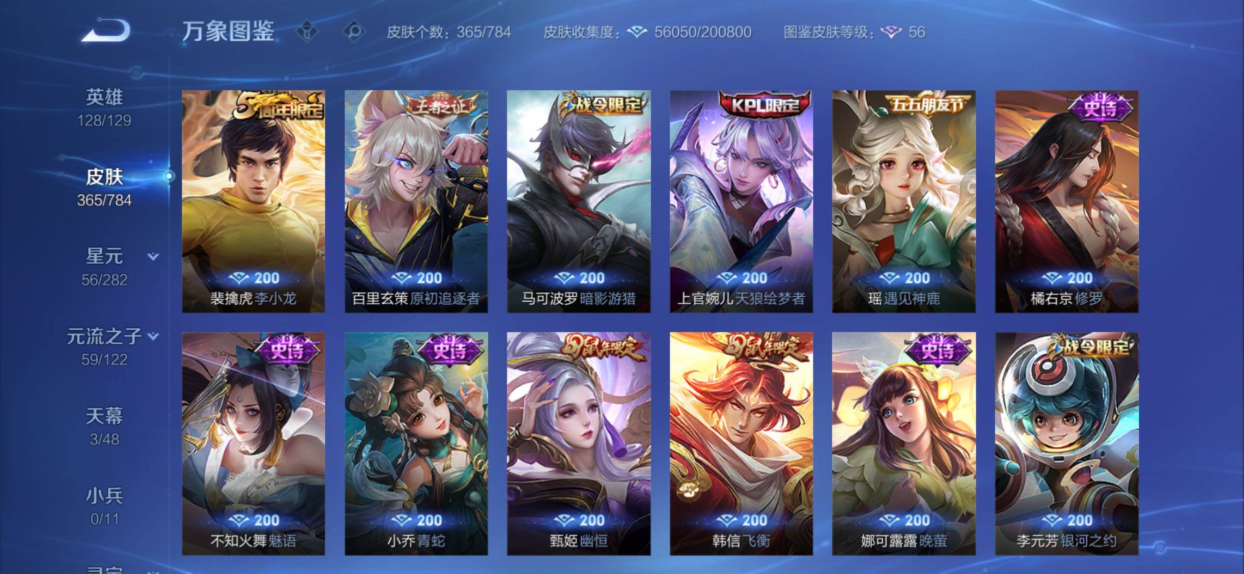 WZCMY4272532王者荣耀账号详情图12 WZCMY4272532王者荣耀账号详情图12