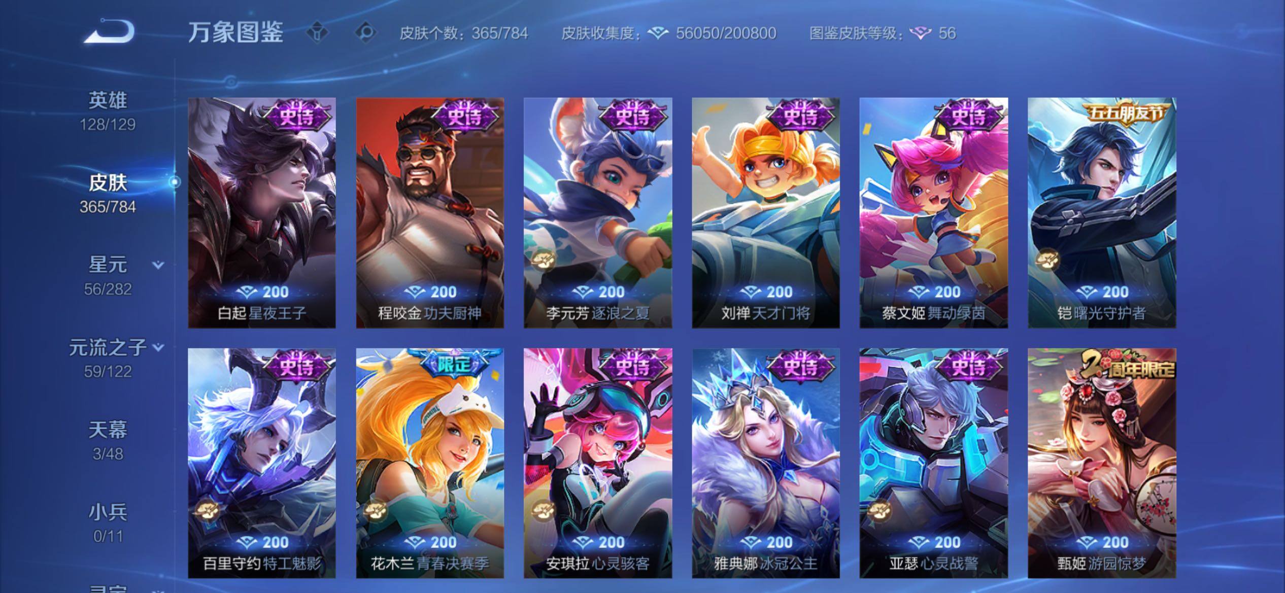 WZCMY4272532王者荣耀账号详情图14 WZCMY4272532王者荣耀账号详情图14