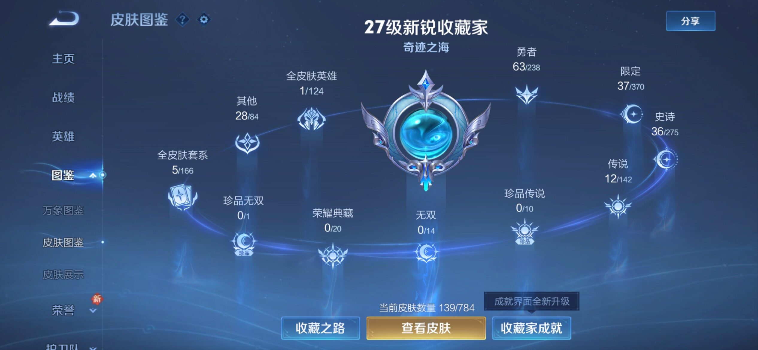 WZCMY4272538王者荣耀账号详情图5