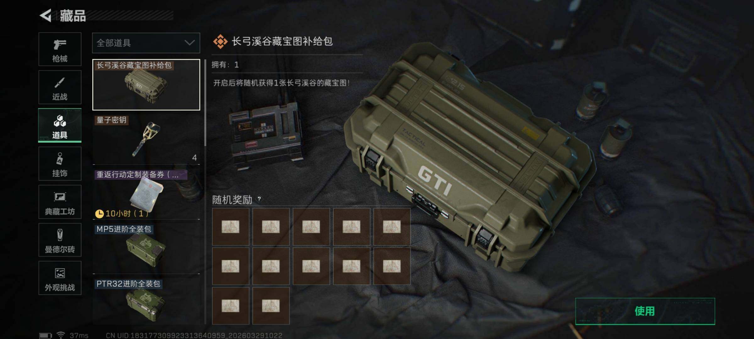 SJZQM483434三角洲行动账号详情图10