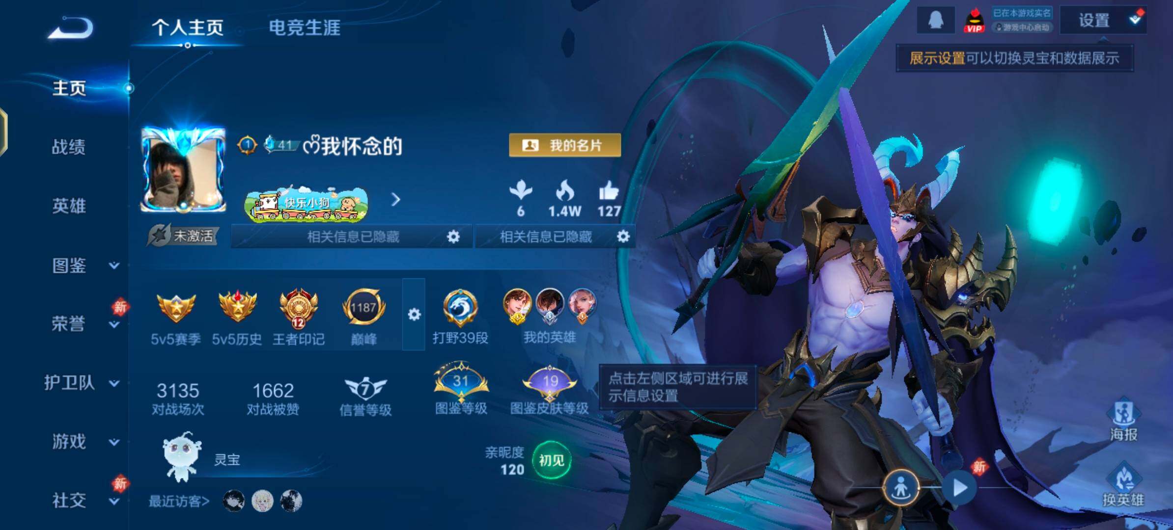 WZLX4270517王者荣耀账号详情图2