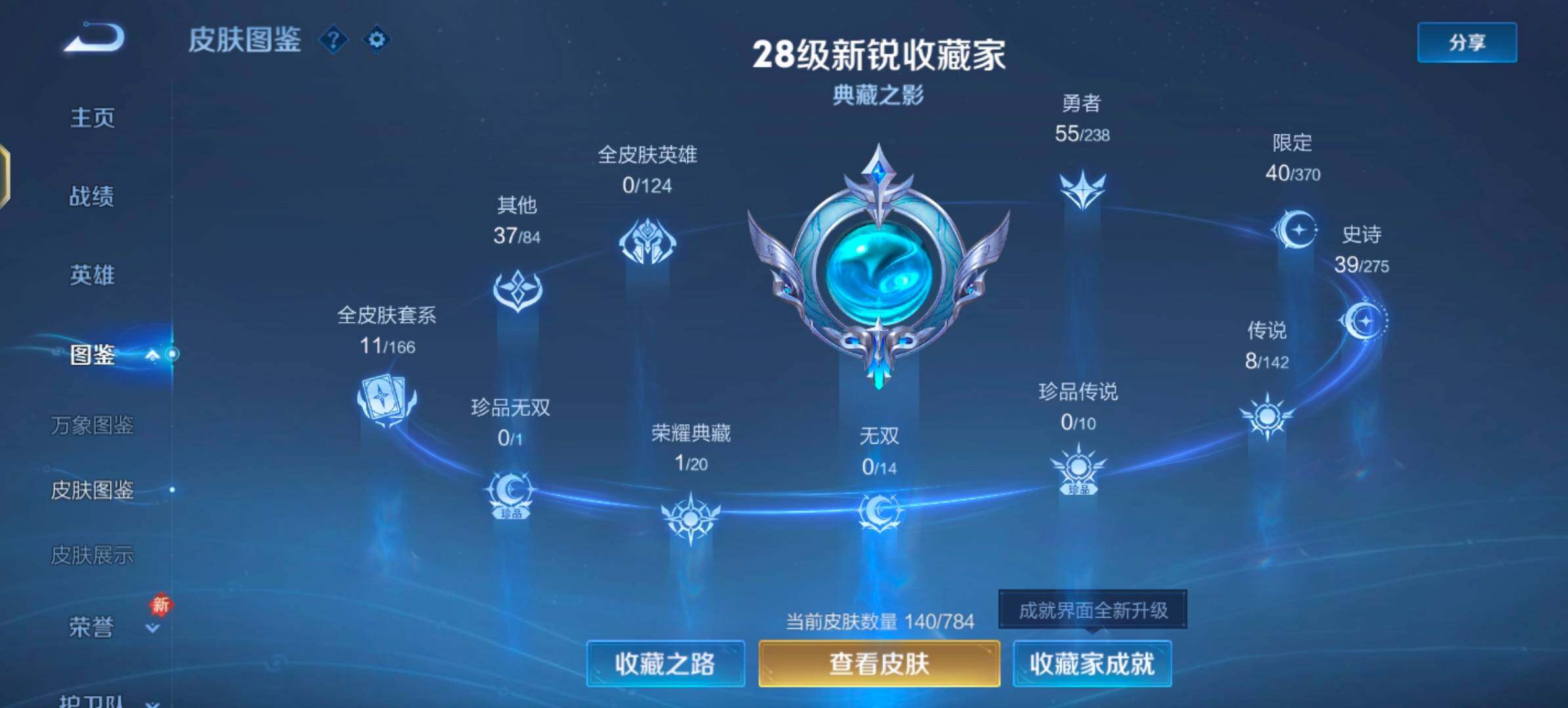 WZLX4270517王者荣耀账号详情图5