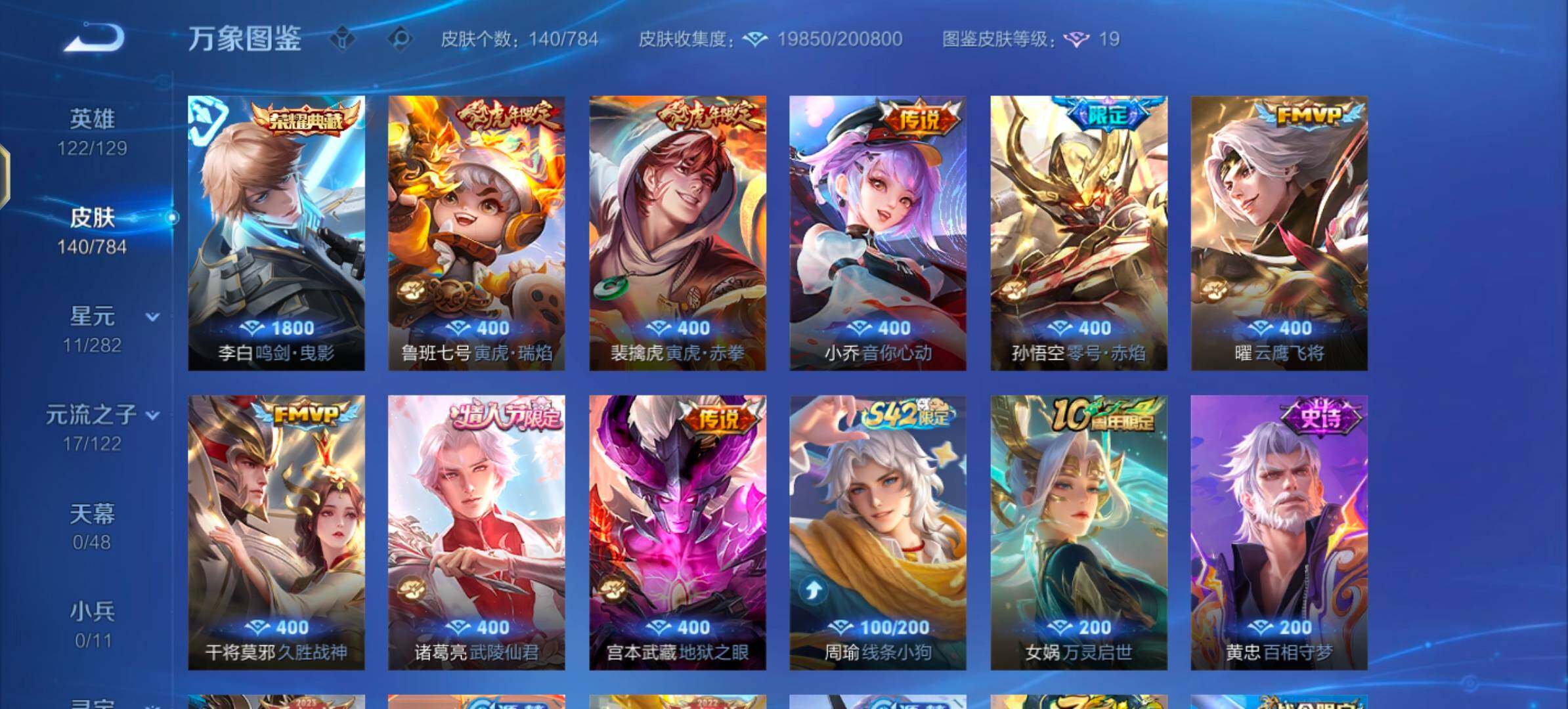 WZLX4270517王者荣耀账号详情图6