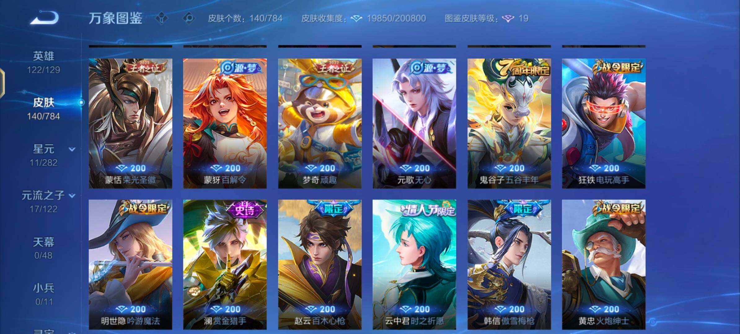 WZLX4270517王者荣耀账号详情图7