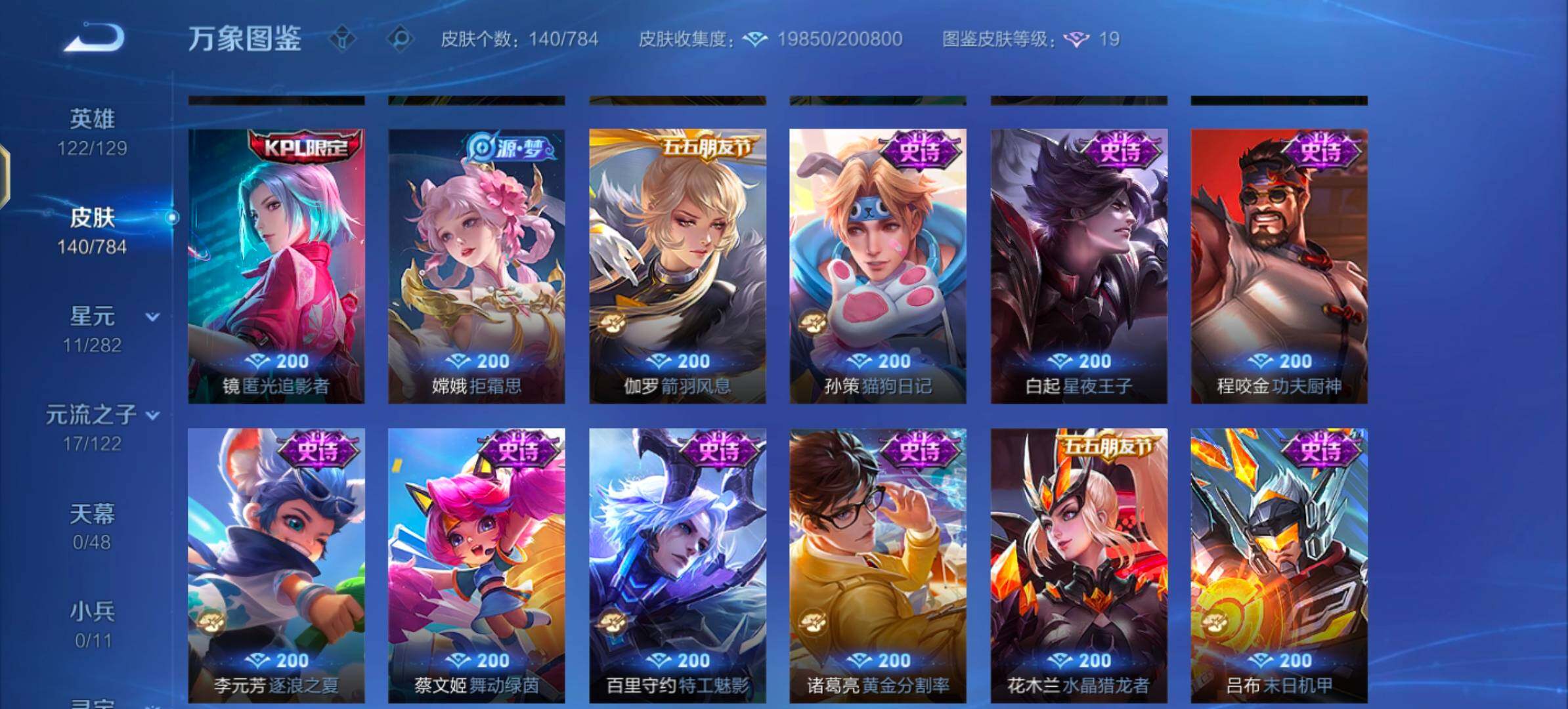 WZLX4270517王者荣耀账号详情图8