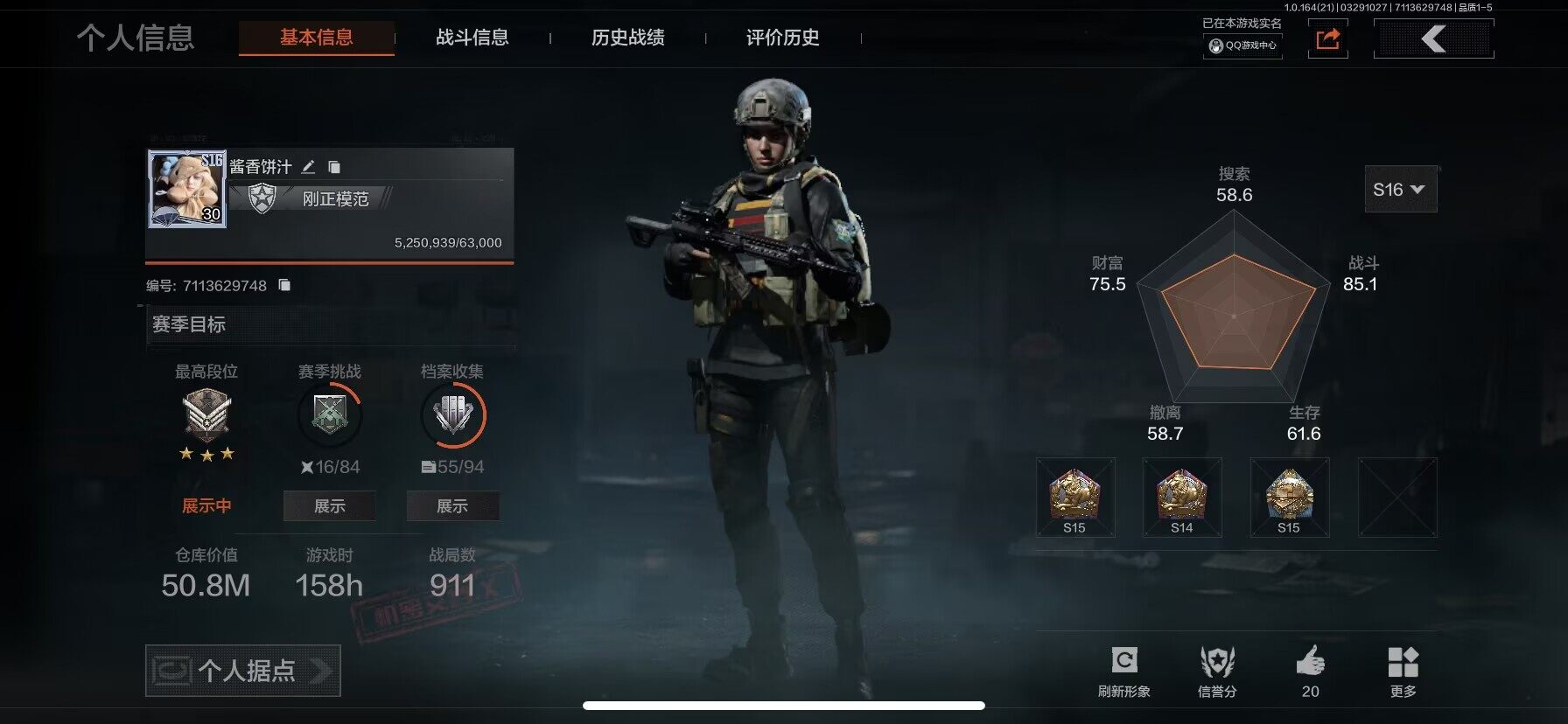 暗区突围账号苹果QQ【AQQH996】段位：大师