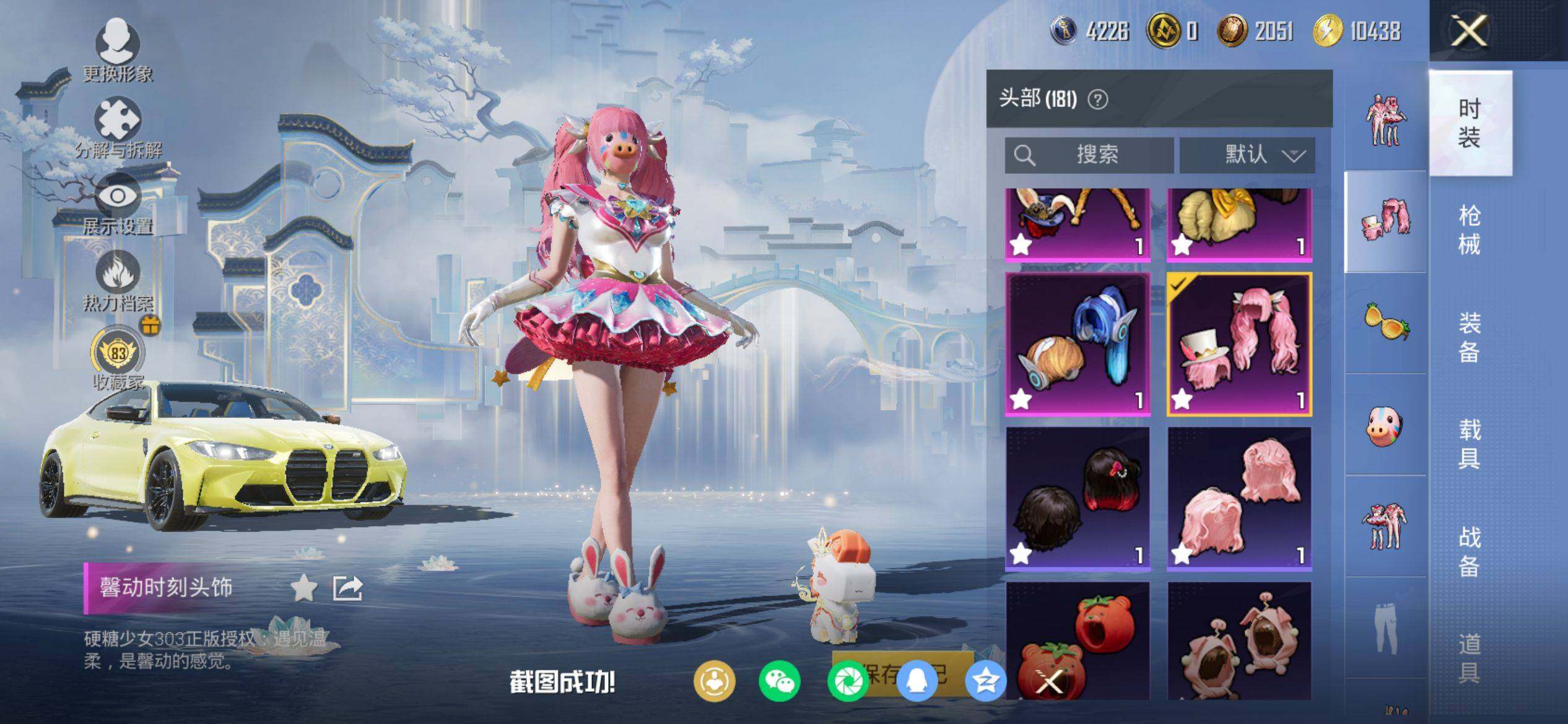 HPQM4149273和平精英账号详情图10