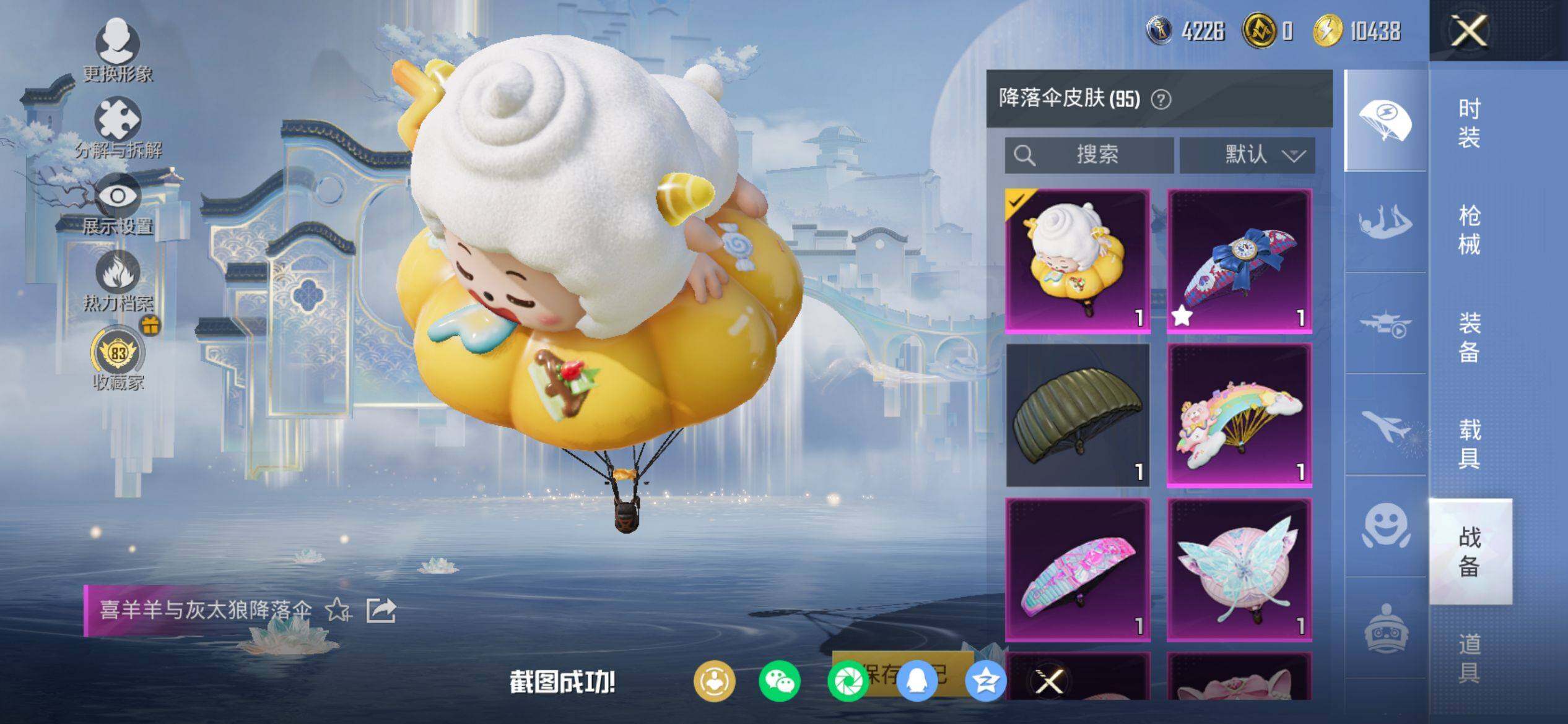 HPQM4149273和平精英账号详情图11