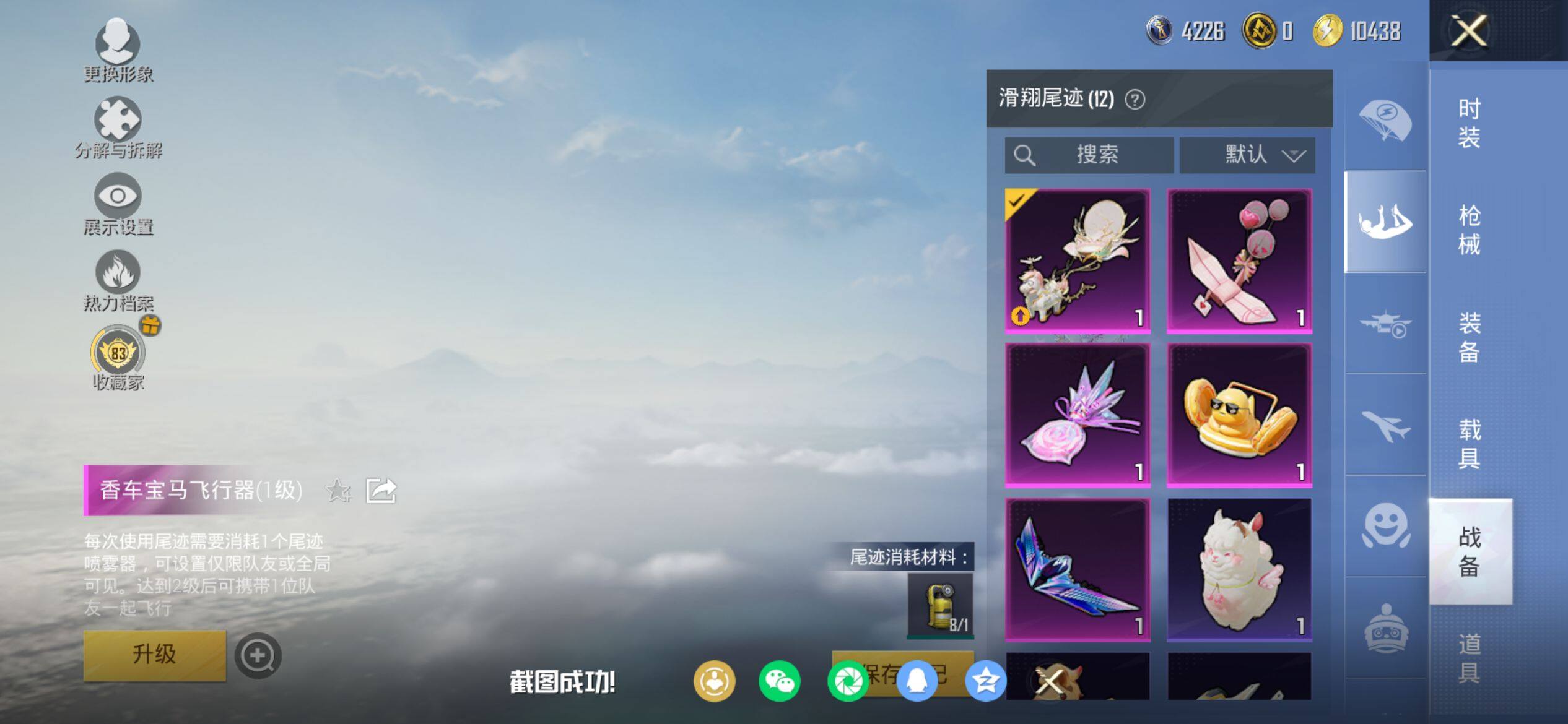 HPQM4149273和平精英账号详情图12