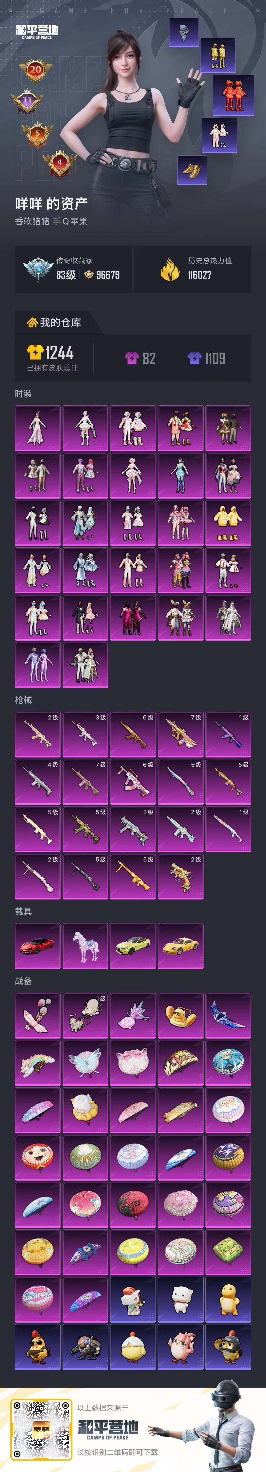 HPQM4149273和平精英账号详情图18