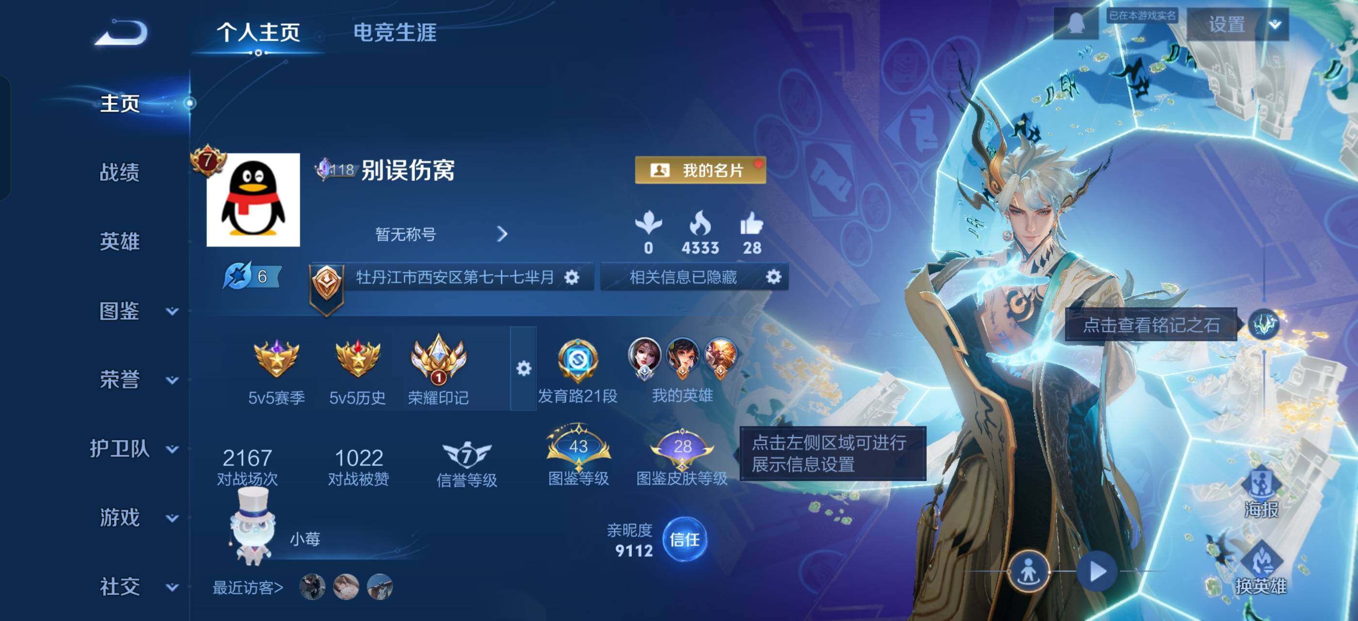 WZLX4273683王者荣耀账号详情图2