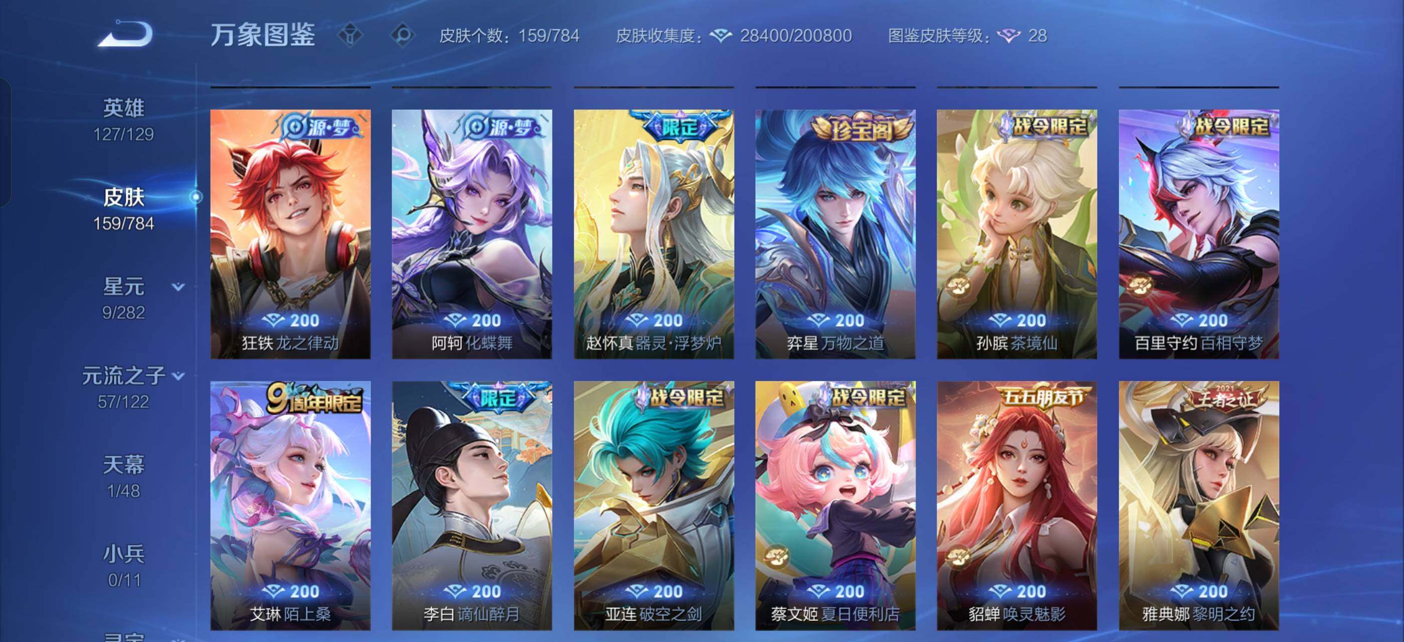 WZLX4273683王者荣耀账号详情图8