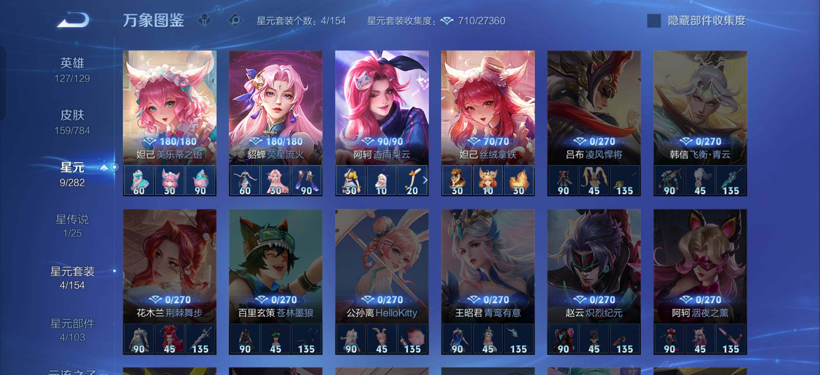 WZLX4273683王者荣耀账号详情图11