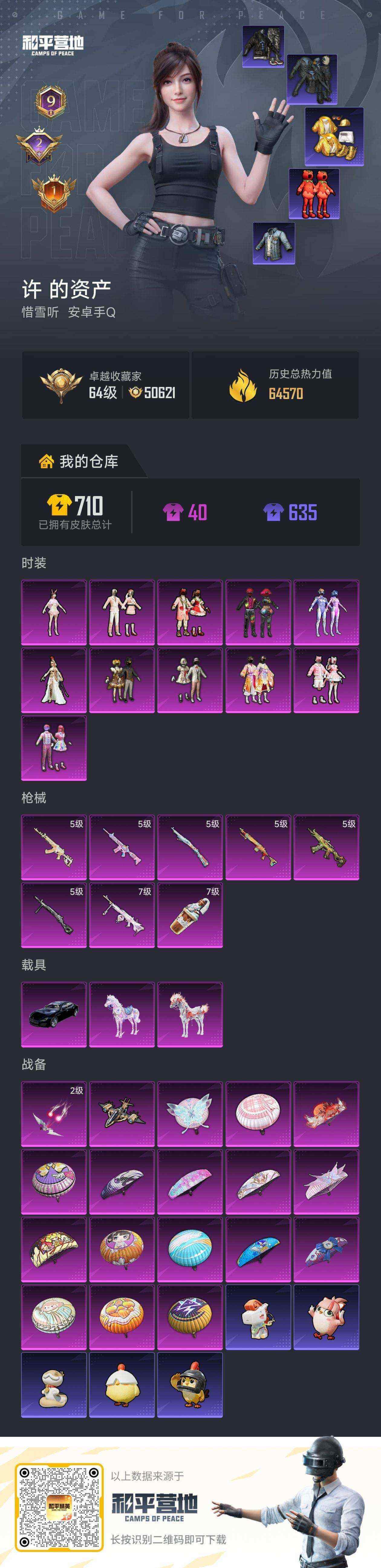 HPQM4150841和平精英账号详情图7 HPQM4150841和平精英账号详情图7