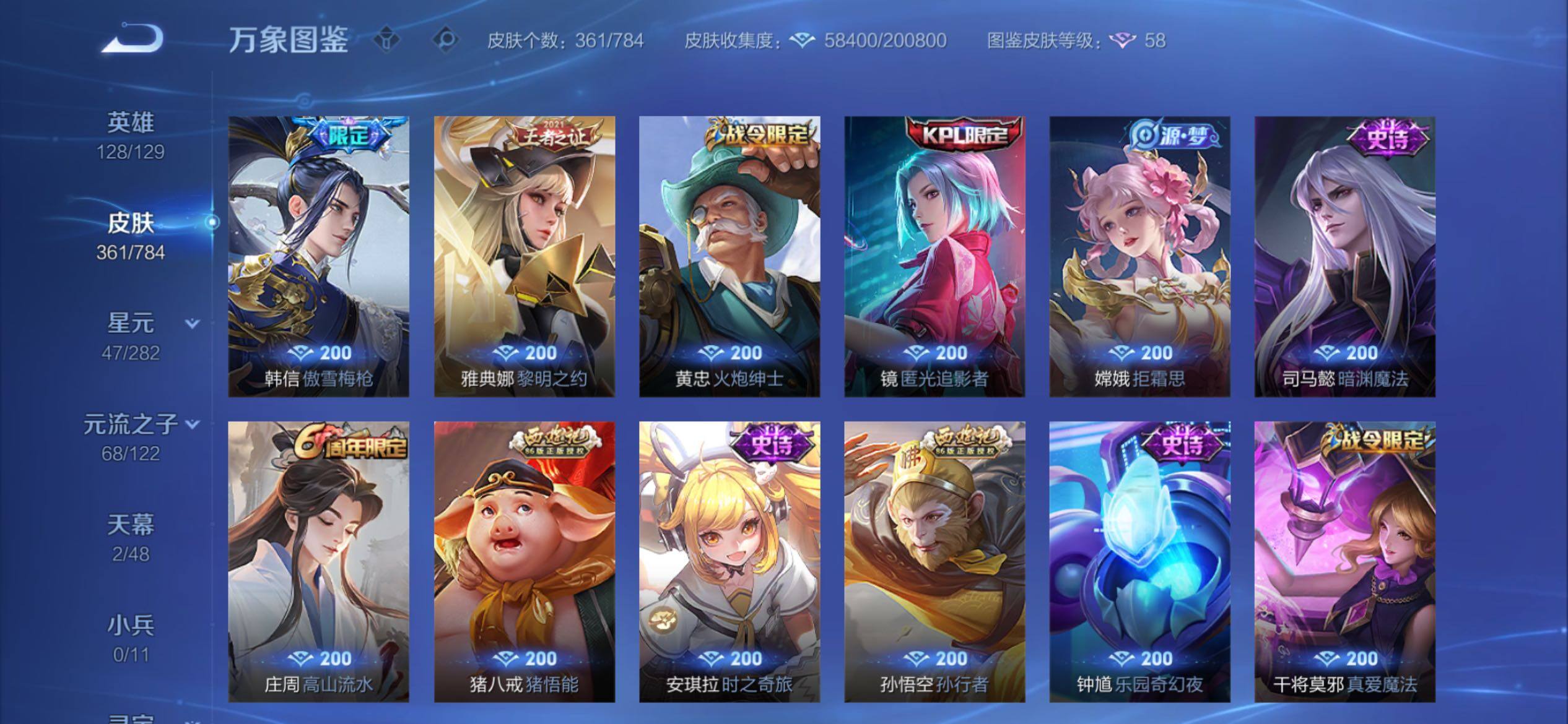 WZCMY4272542王者荣耀账号详情图13 WZCMY4272542王者荣耀账号详情图13