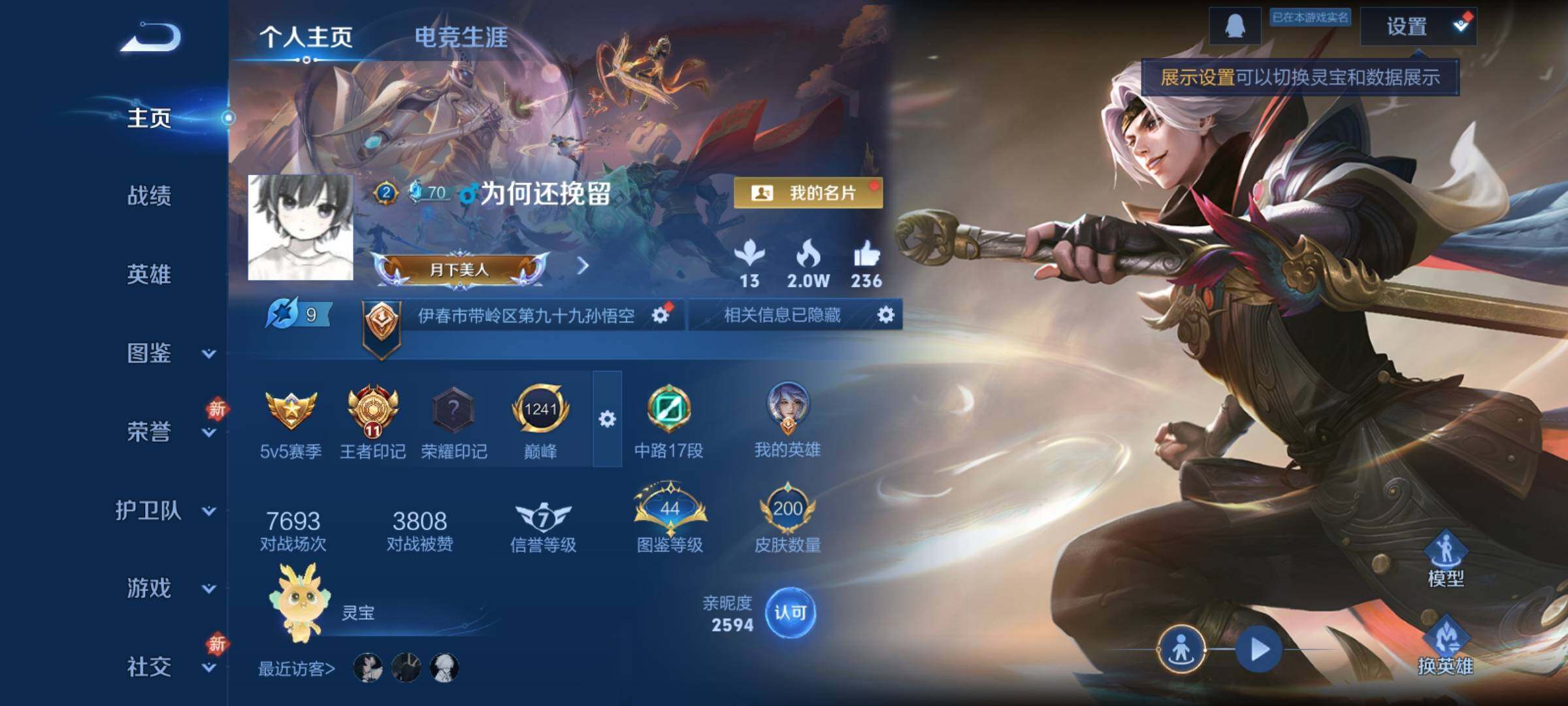 WZCMY4269491王者荣耀账号详情图2