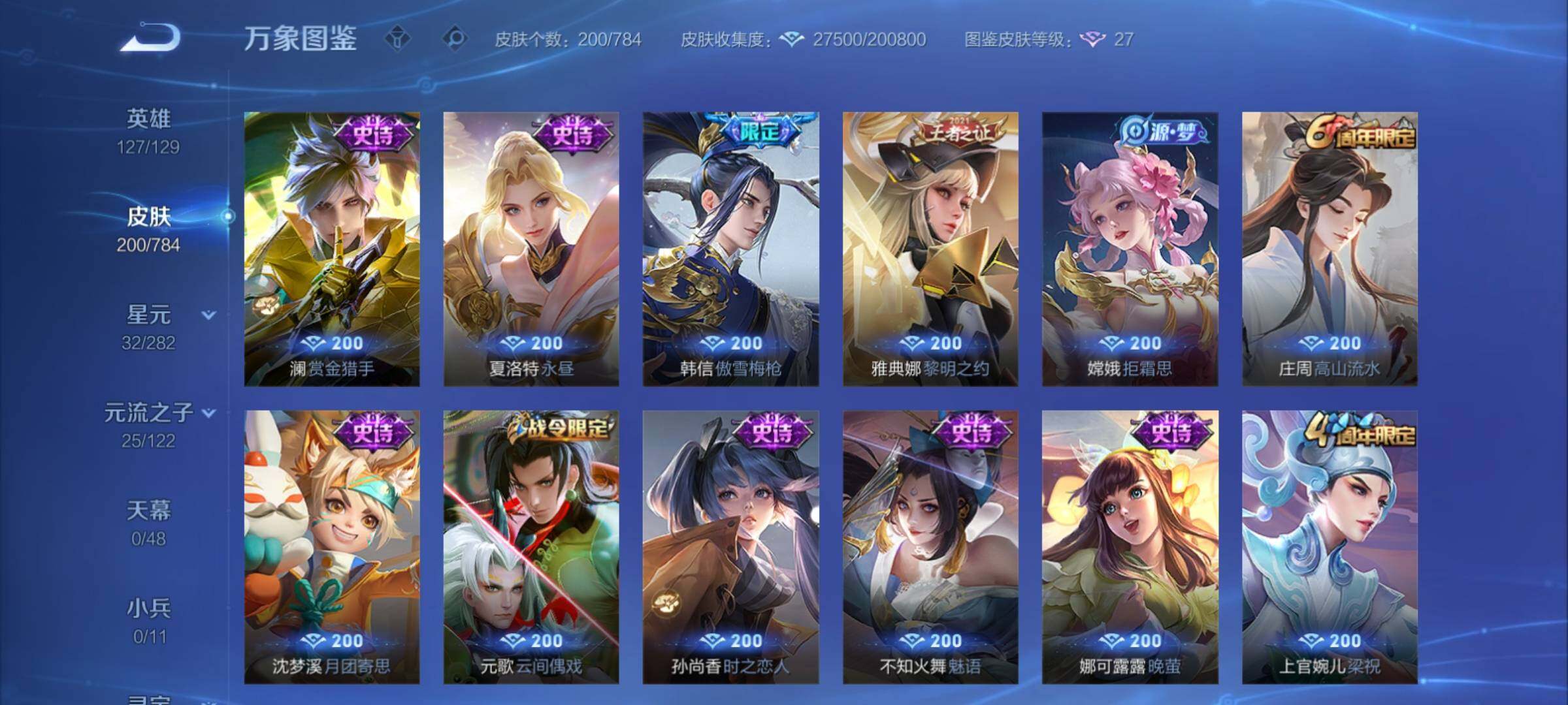 WZCMY4269491王者荣耀账号详情图8