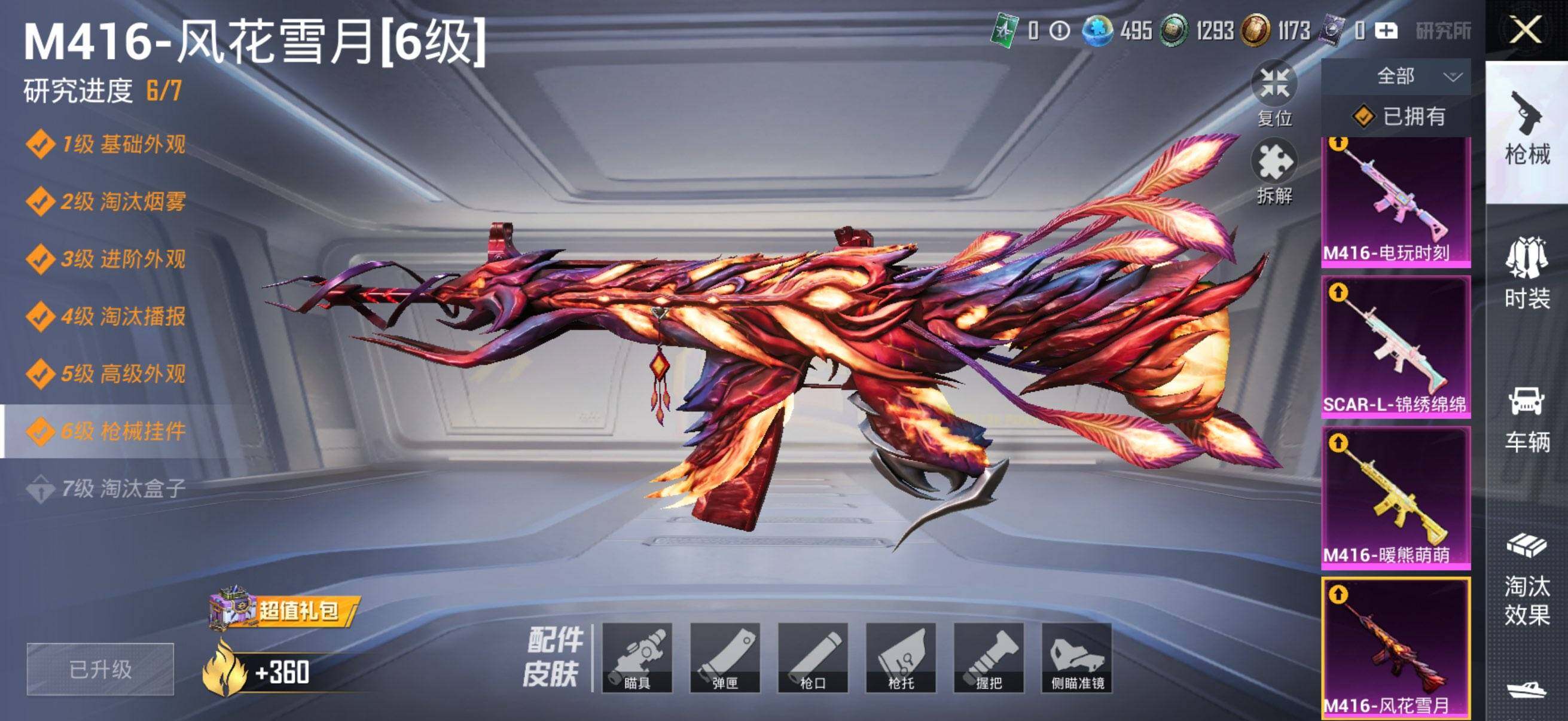 HPLX4150730和平精英账号详情图16 HPLX4150730和平精英账号详情图16