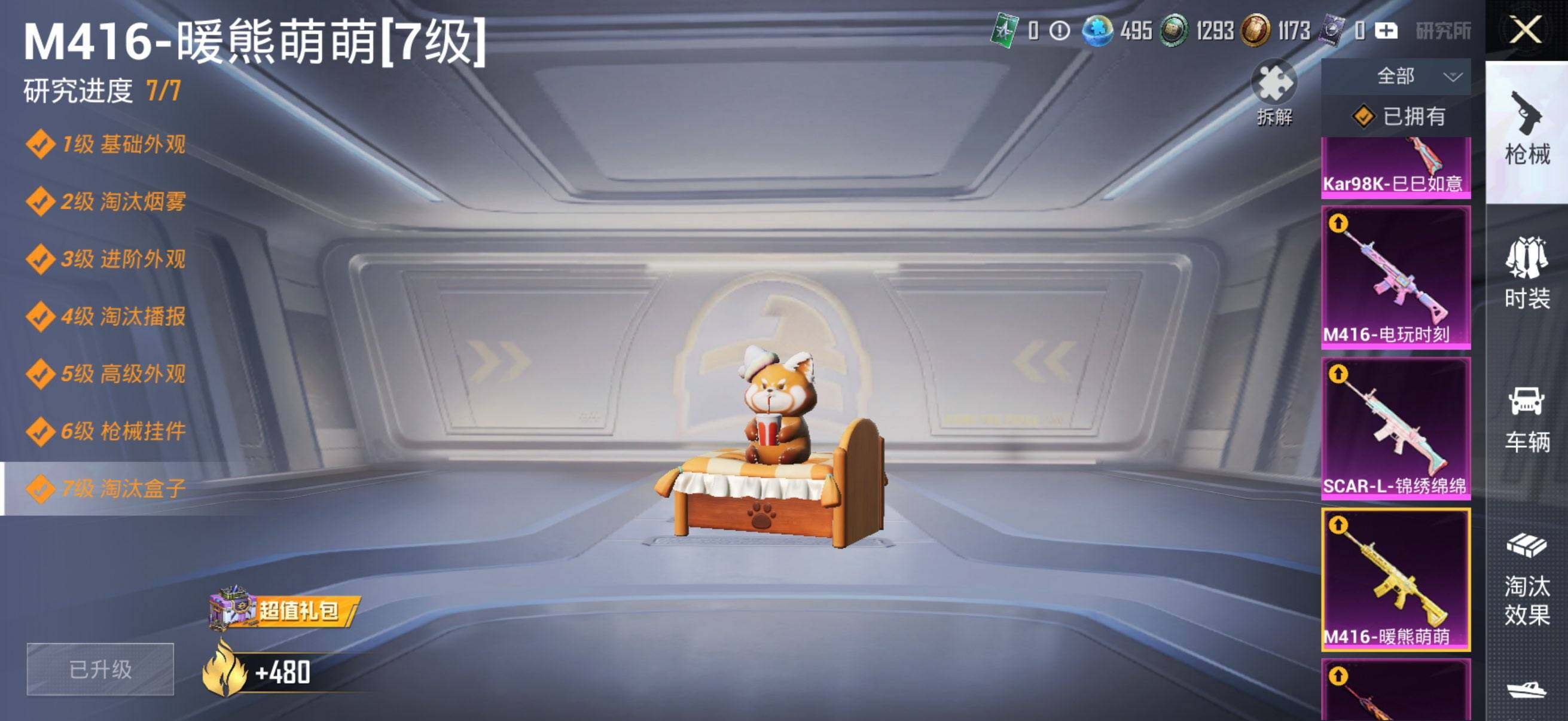 HPLX4150730和平精英账号详情图21 HPLX4150730和平精英账号详情图21